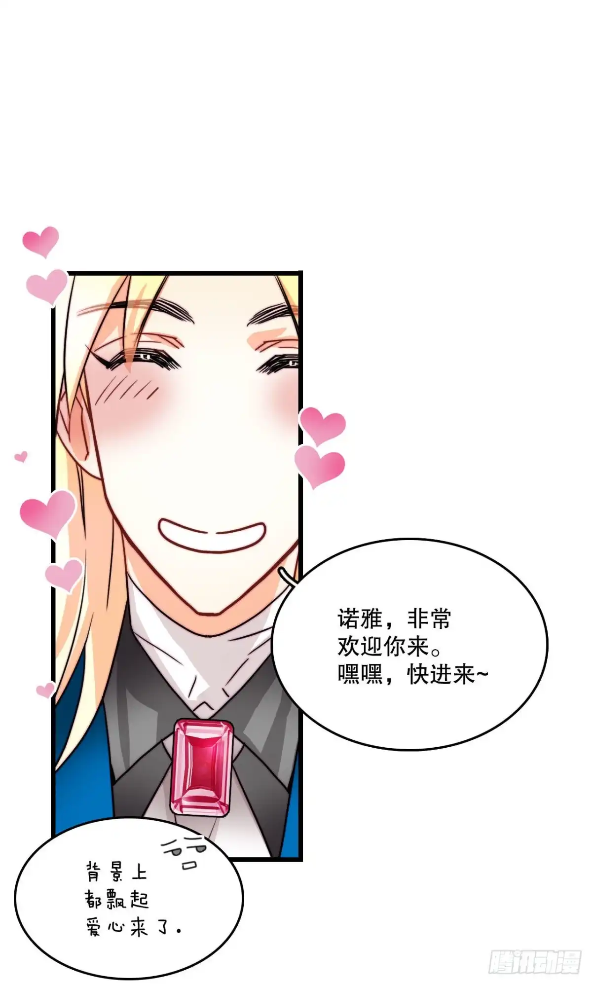 《Bring the Love》25.施特根家族的派对（1） 第12页