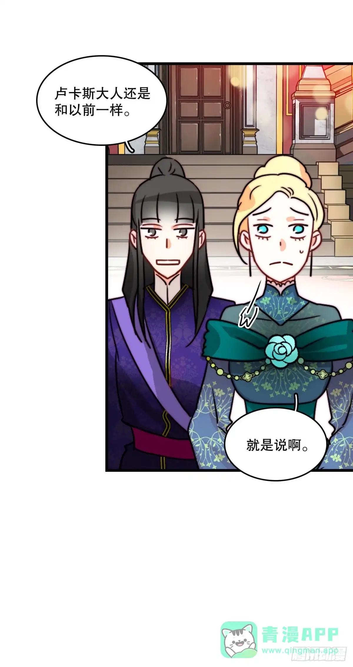 《Bring the Love》25.施特根家族的派对（1） 第16页