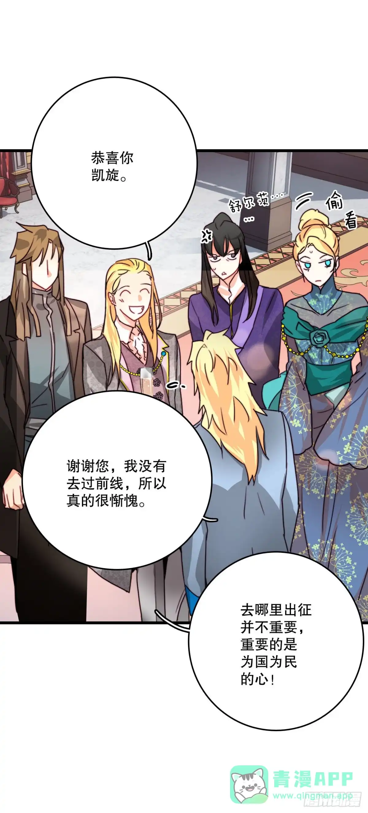 《Bring the Love》25.施特根家族的派对（1） 第46页