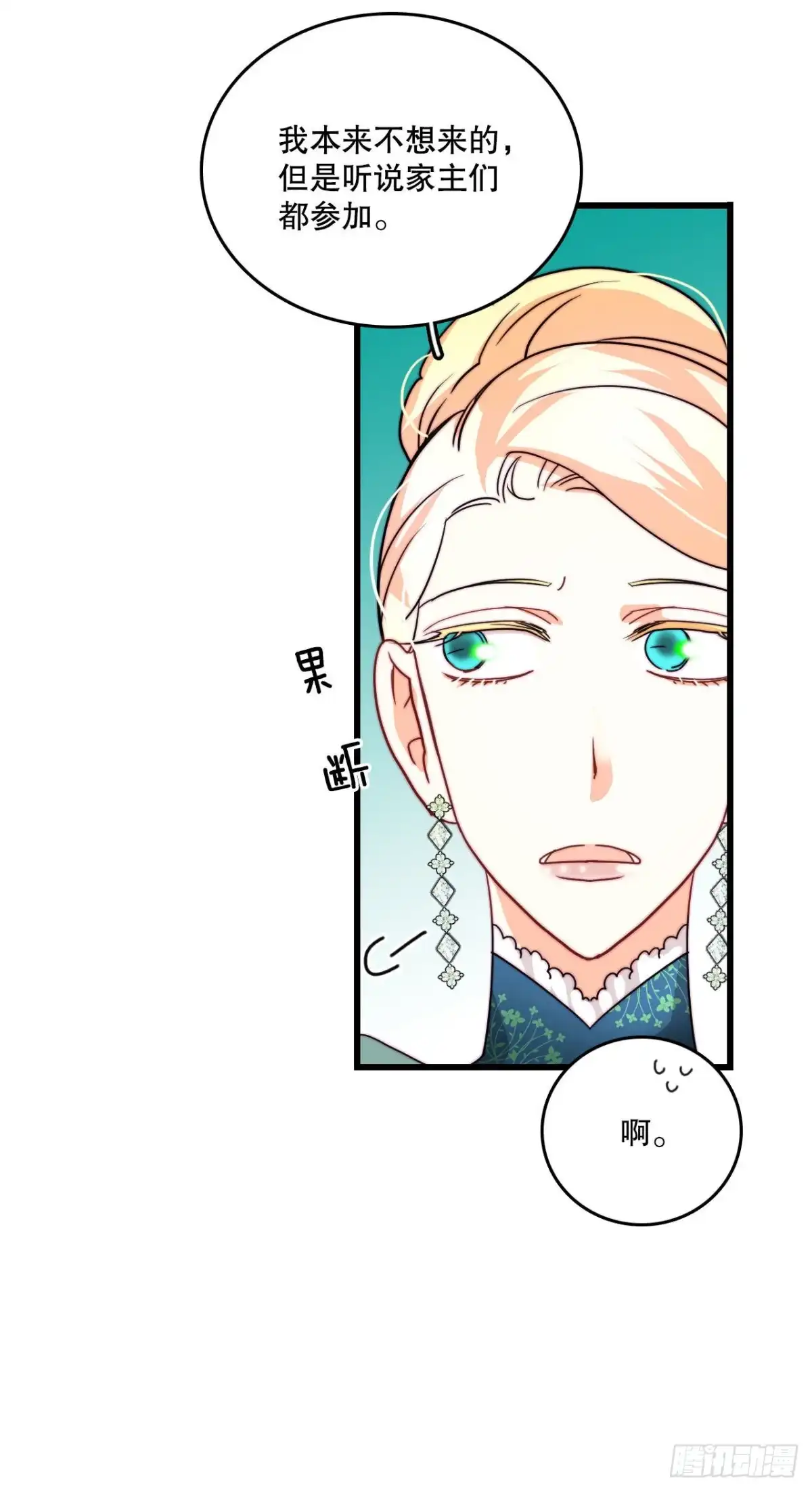 《Bring the Love》25.施特根家族的派对（1） 第13页