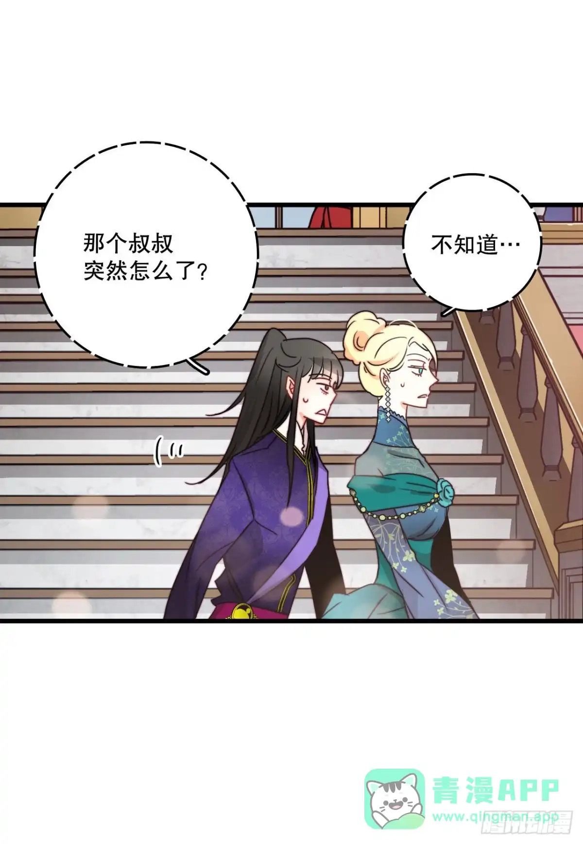 《Bring the Love》25.施特根家族的派对（1） 第6页