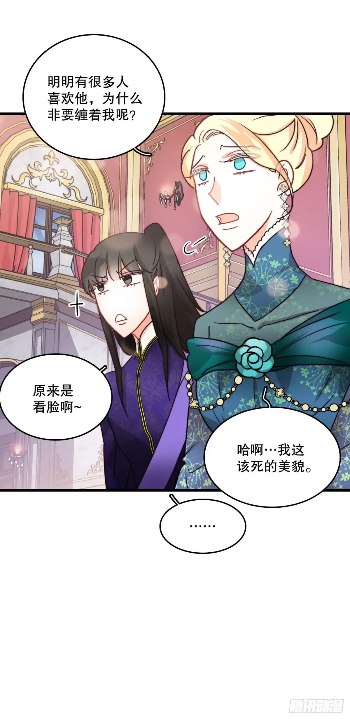 《Bring the Love》25.施特根家族的派对（1） 第19页