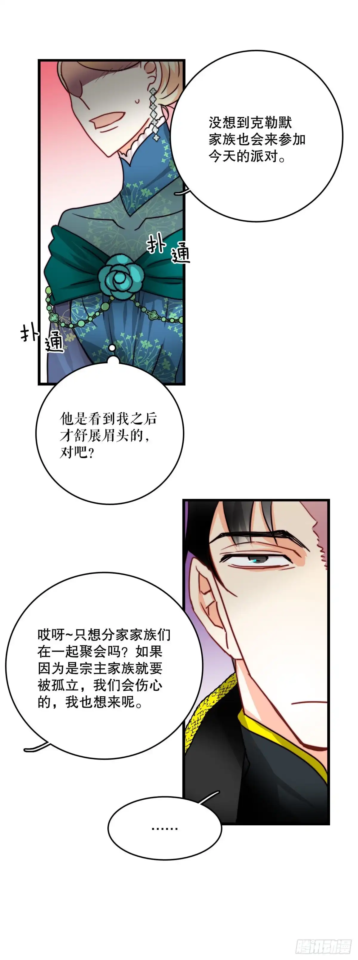 《Bring the Love》25.施特根家族的派对（1） 第37页