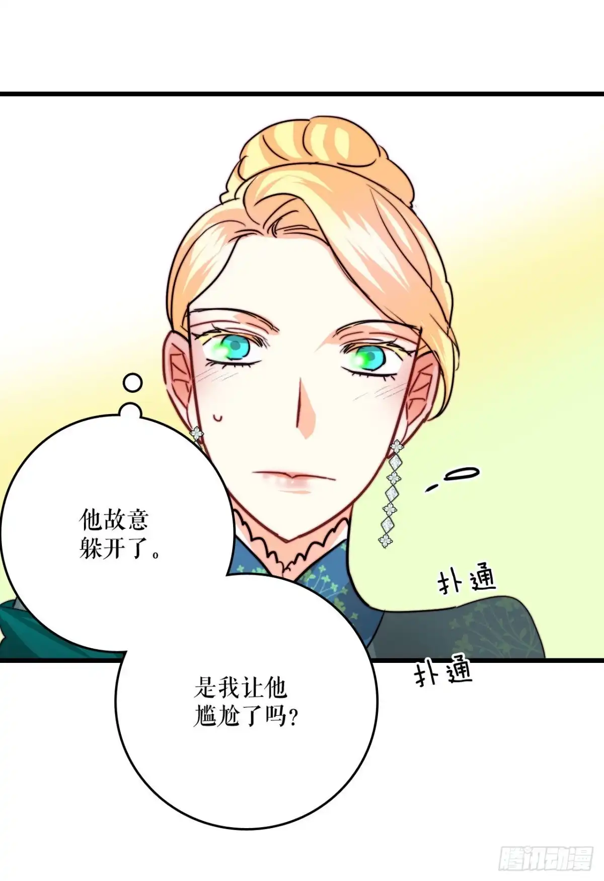 《Bring the Love》25.施特根家族的派对（1） 第47页