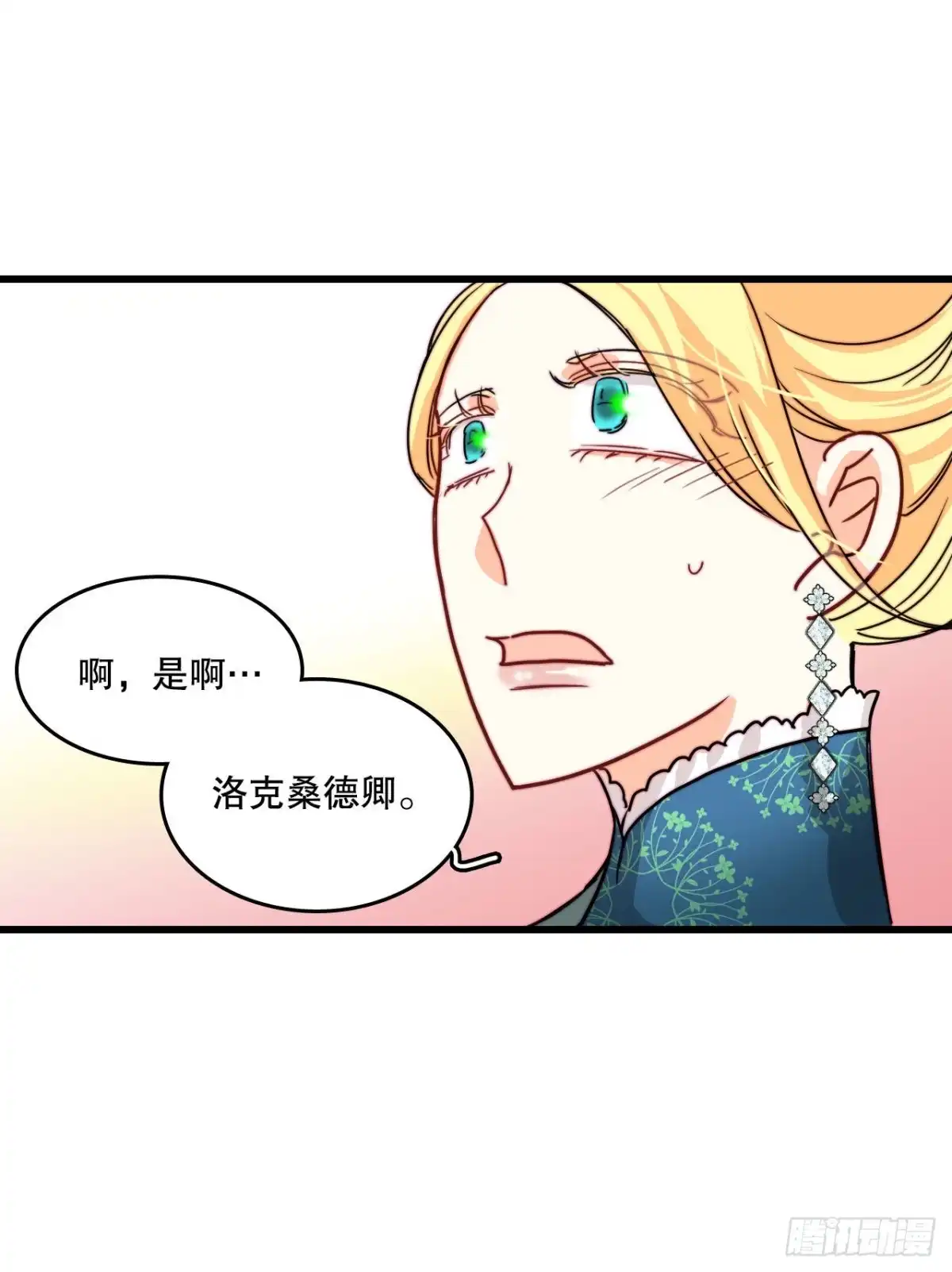 《Bring the Love》25.施特根家族的派对（1） 第34页