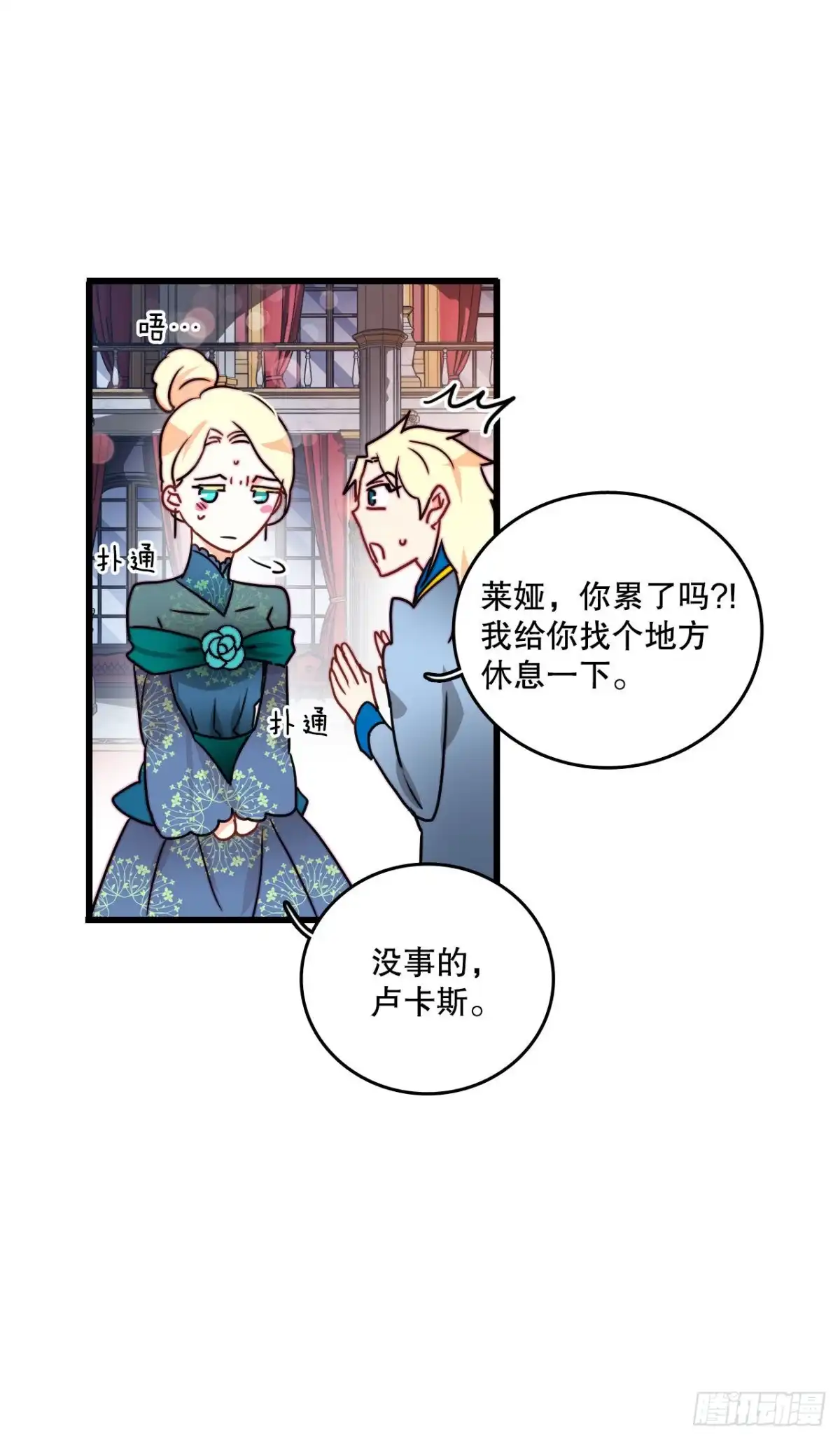 《Bring the Love》26.施特根家族的派对（2） 第2页