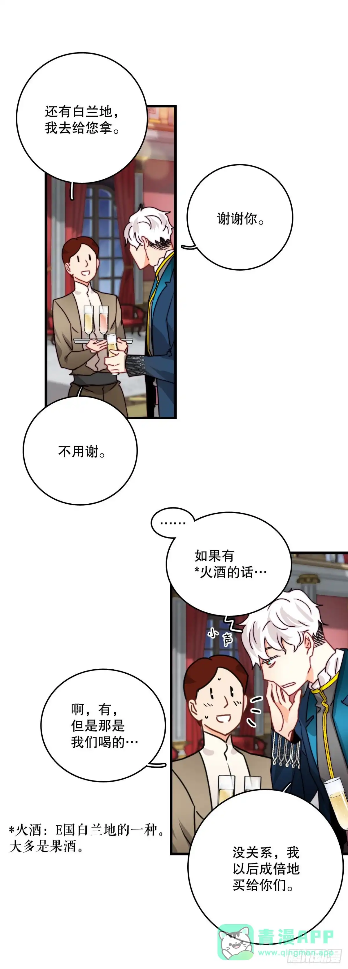 《Bring the Love》26.施特根家族的派对（2） 第31页