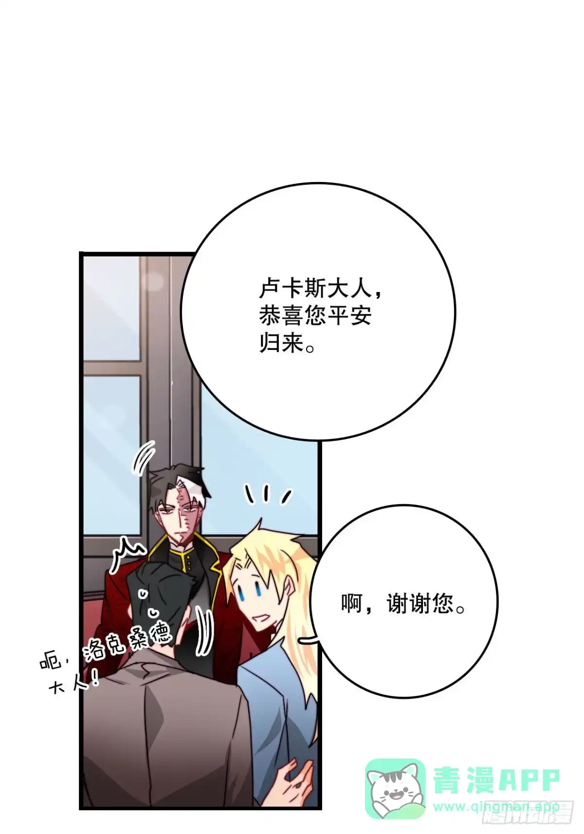 《Bring the Love》26.施特根家族的派对（2） 第21页
