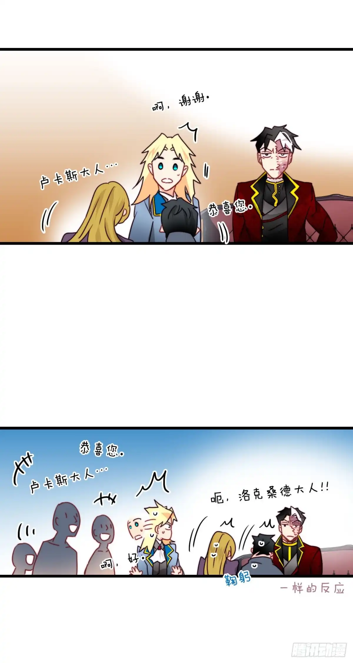 《Bring the Love》26.施特根家族的派对（2） 第27页