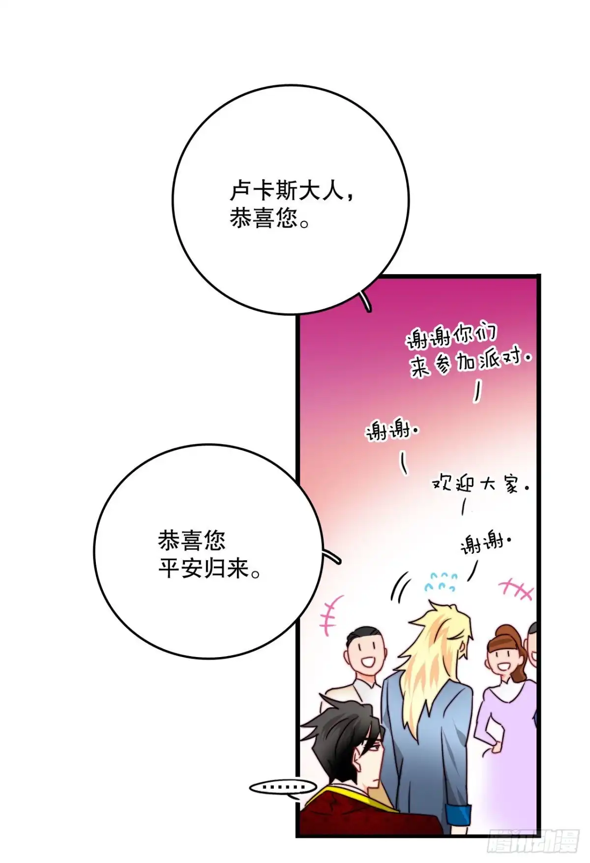《Bring the Love》26.施特根家族的派对（2） 第22页