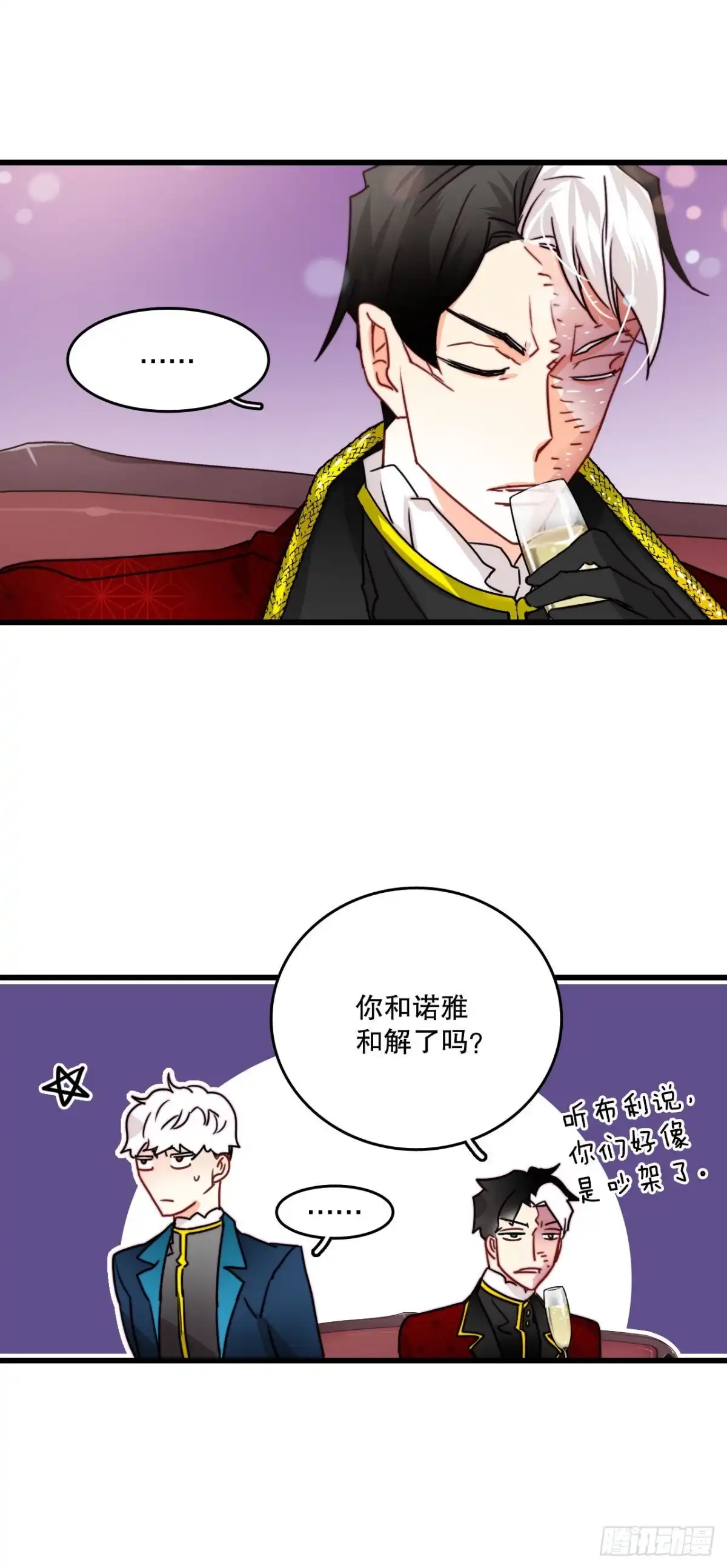 《Bring the Love》26.施特根家族的派对（2） 第8页