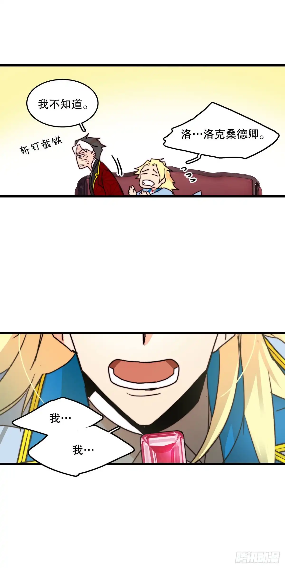 《Bring the Love》26.施特根家族的派对（2） 第73页