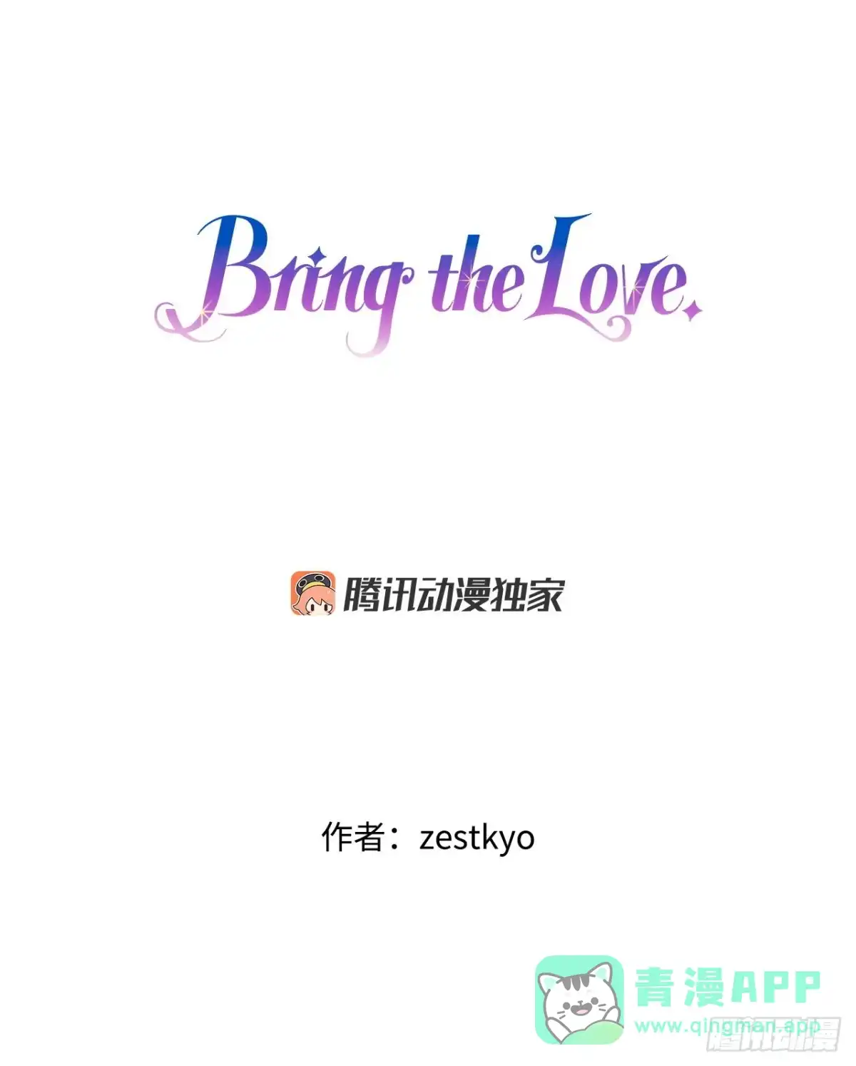 《Bring the Love》26.施特根家族的派对（2） 第1页