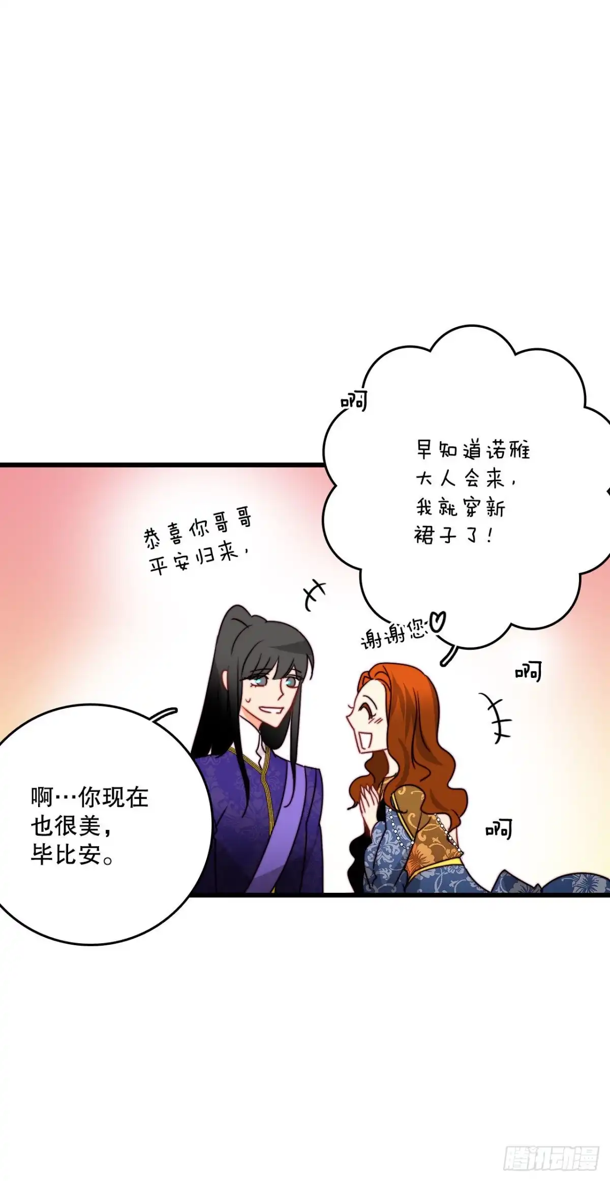 《Bring the Love》26.施特根家族的派对（2） 第52页