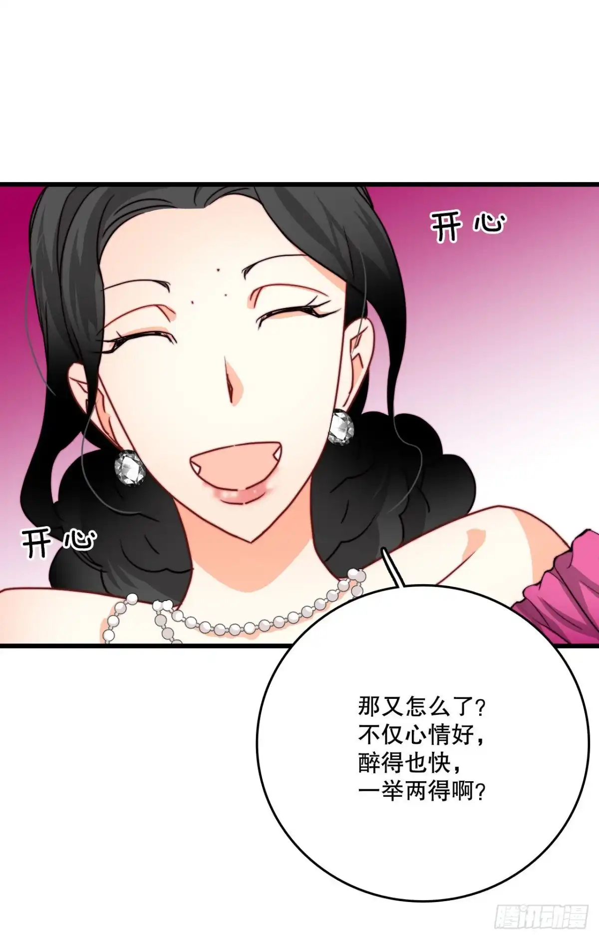 《Bring the Love》26.施特根家族的派对（2） 第60页