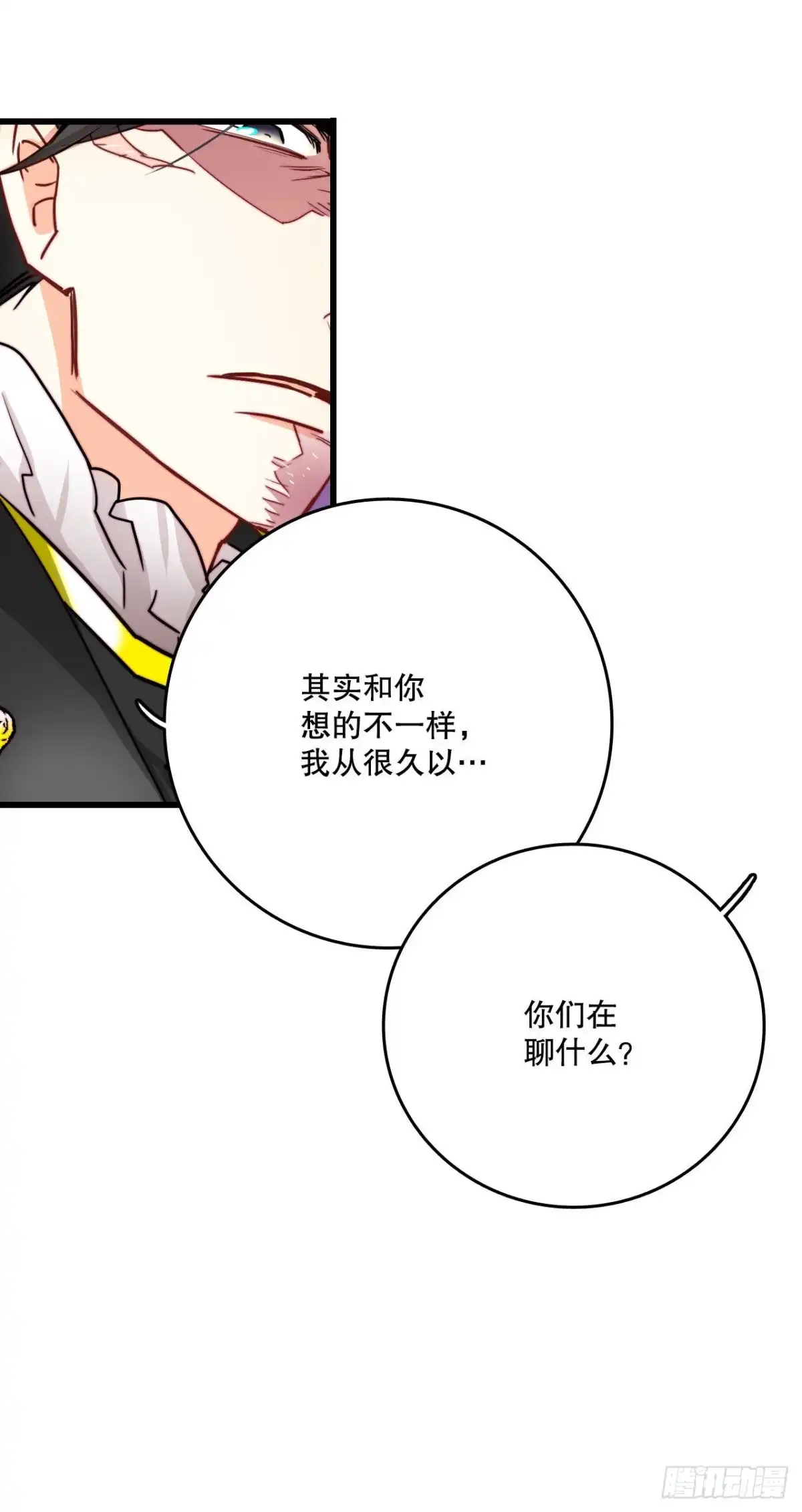 《Bring the Love》27.为爱决斗 第18页