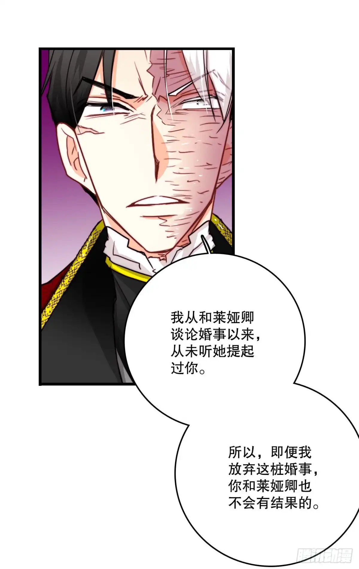 《Bring the Love》27.为爱决斗 第9页