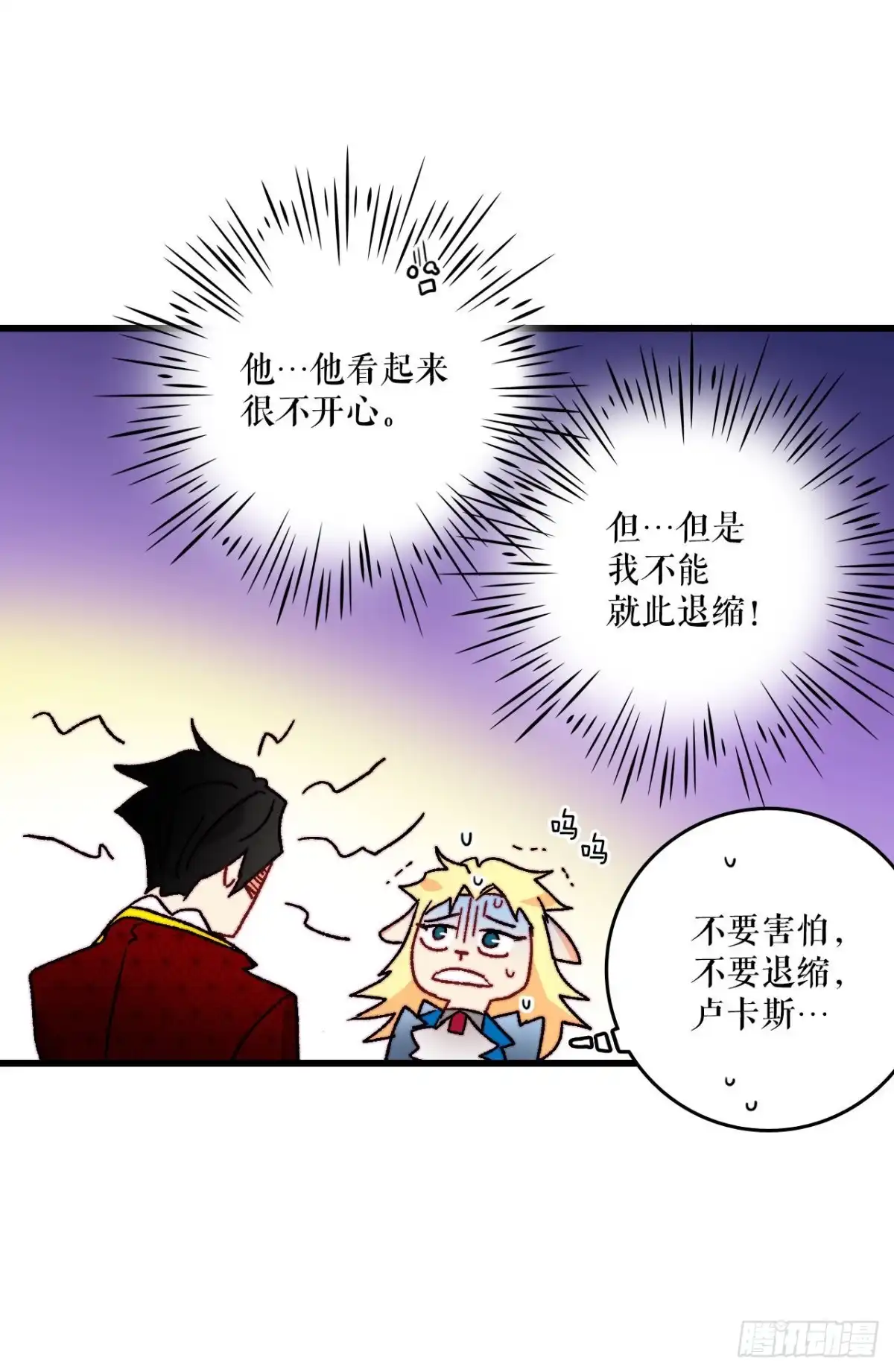 《Bring the Love》27.为爱决斗 第17页