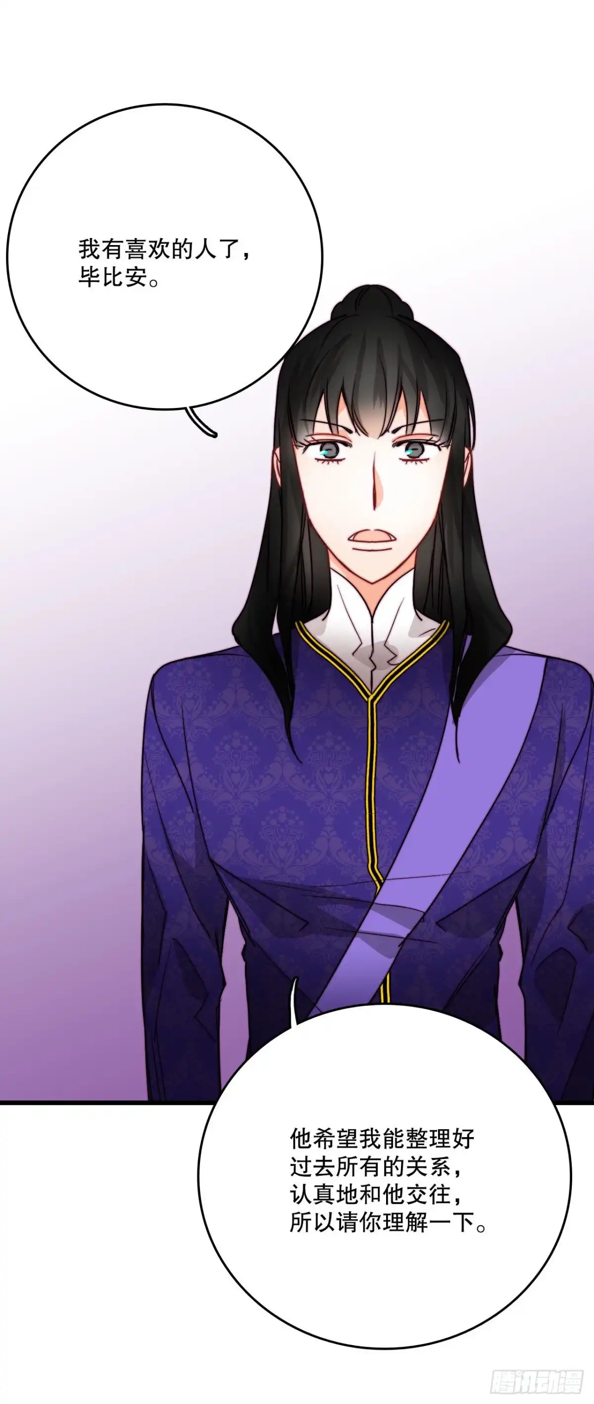 《Bring the Love》27.为爱决斗 第47页