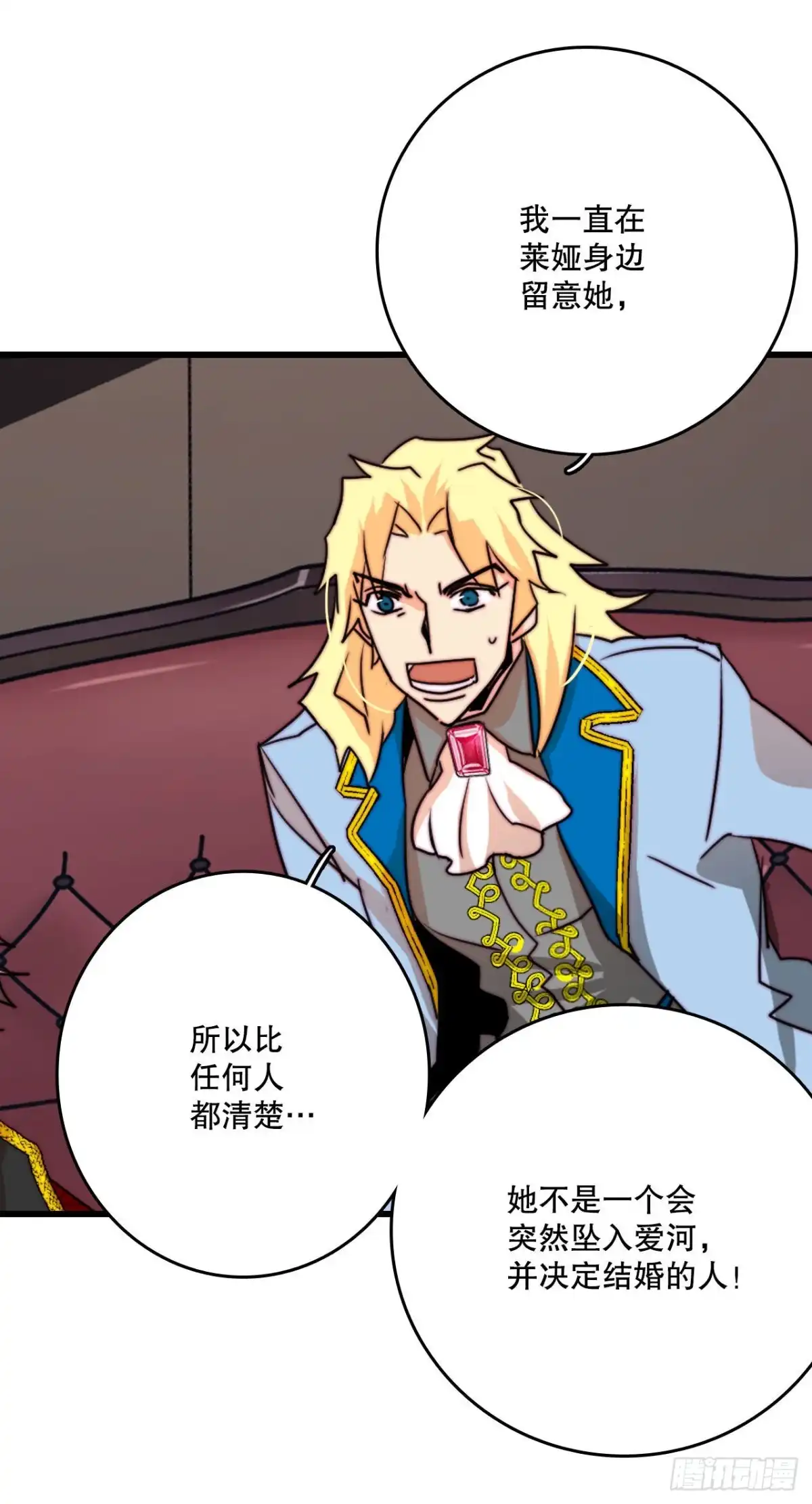 《Bring the Love》27.为爱决斗 第13页