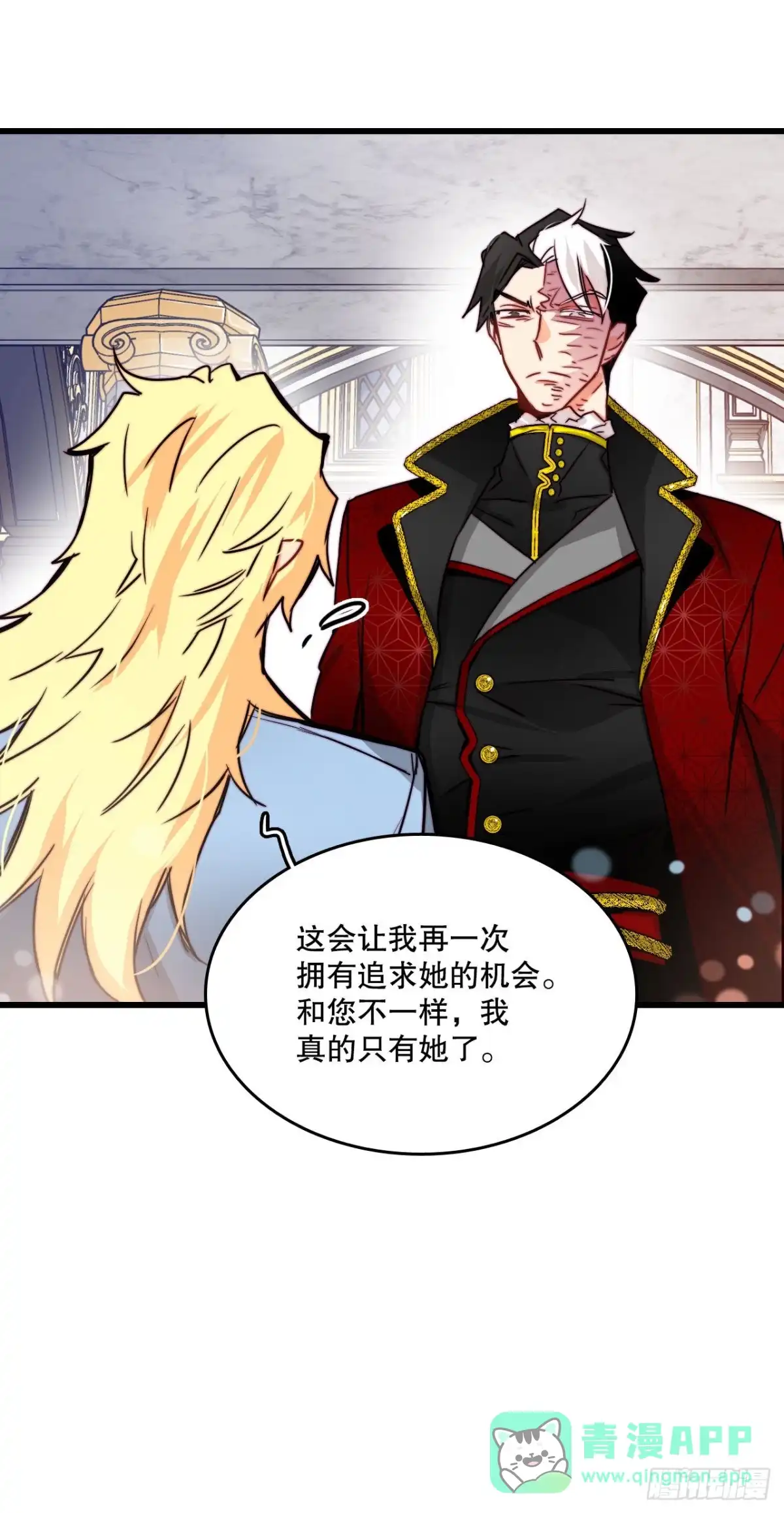 《Bring the Love》27.为爱决斗 第11页