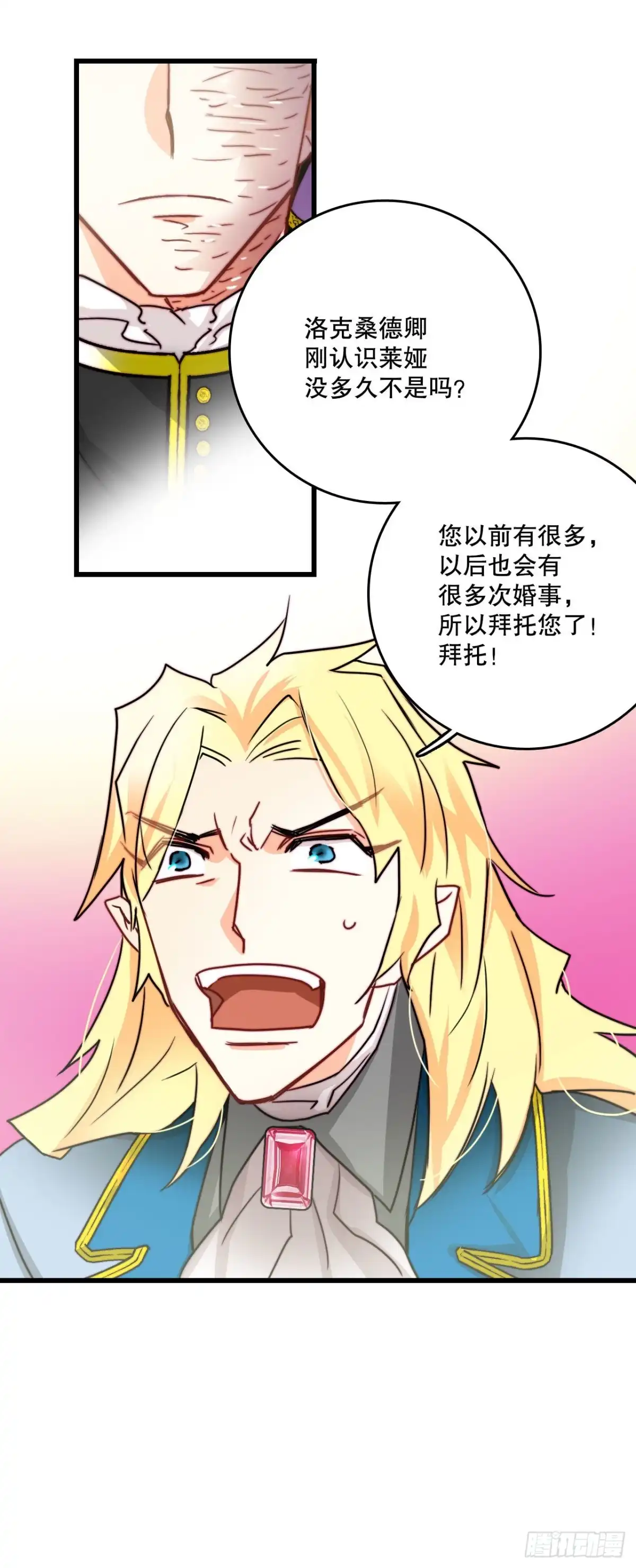 《Bring the Love》27.为爱决斗 第14页
