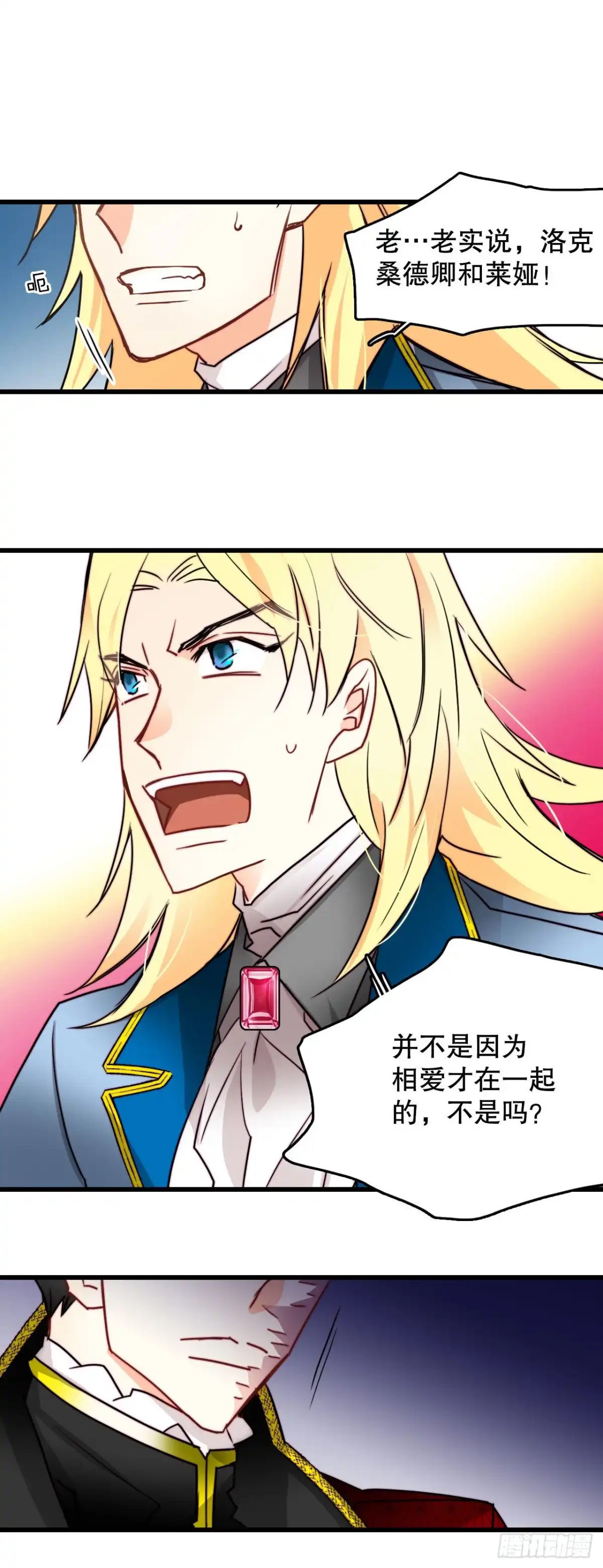《Bring the Love》27.为爱决斗 第12页