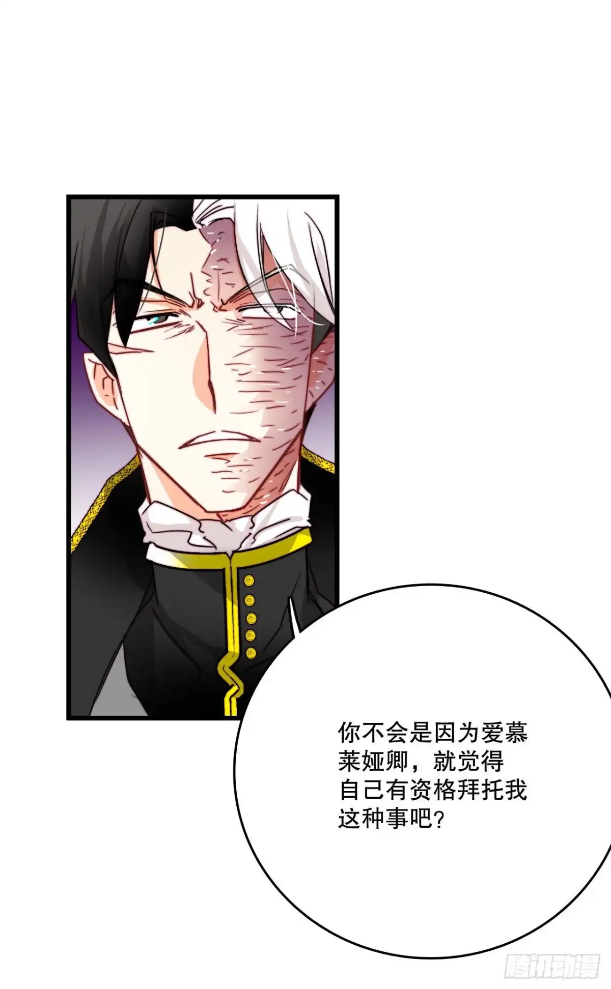 《Bring the Love》27.为爱决斗 第5页