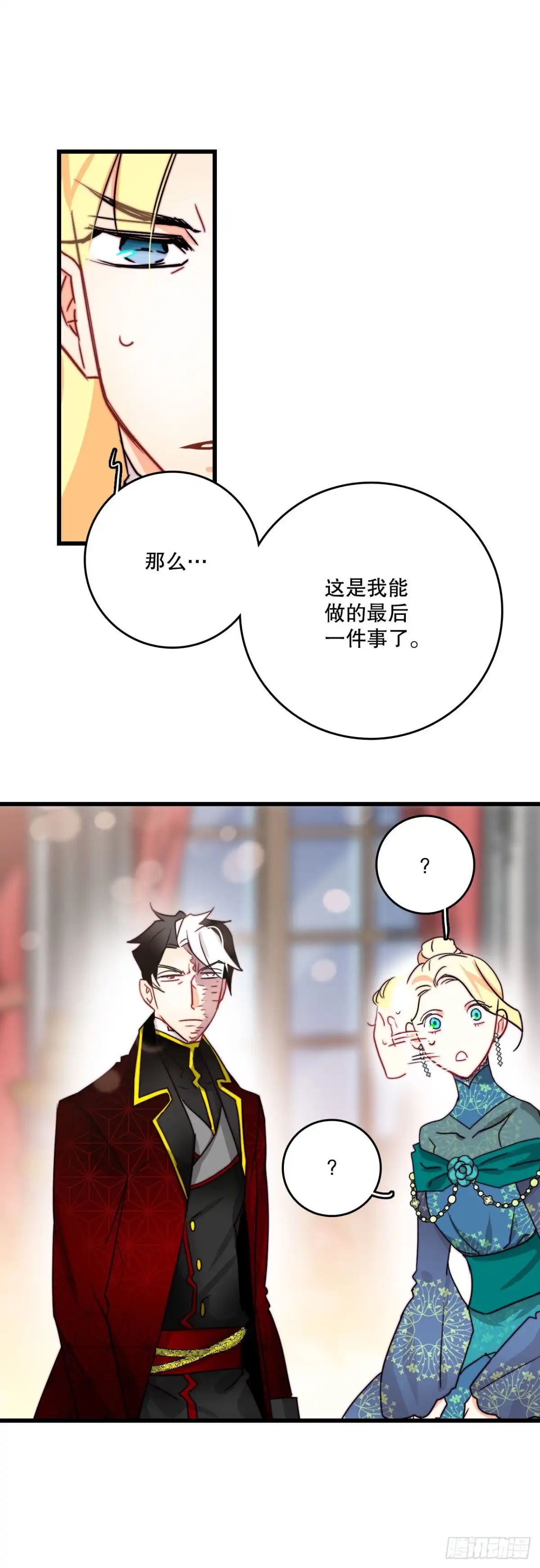《Bring the Love》27.为爱决斗 第34页