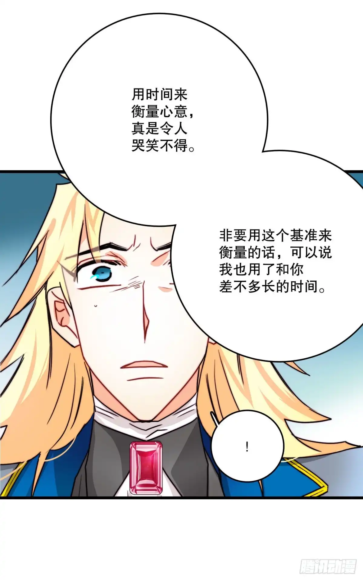 《Bring the Love》27.为爱决斗 第29页