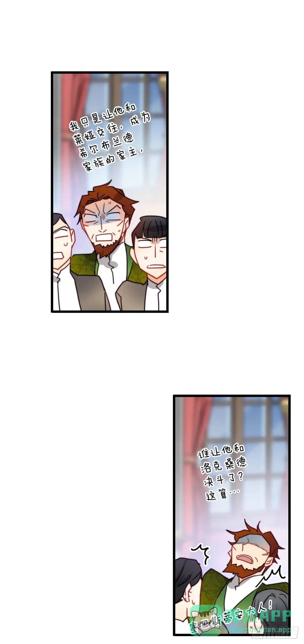《Bring the Love》27.为爱决斗 第41页