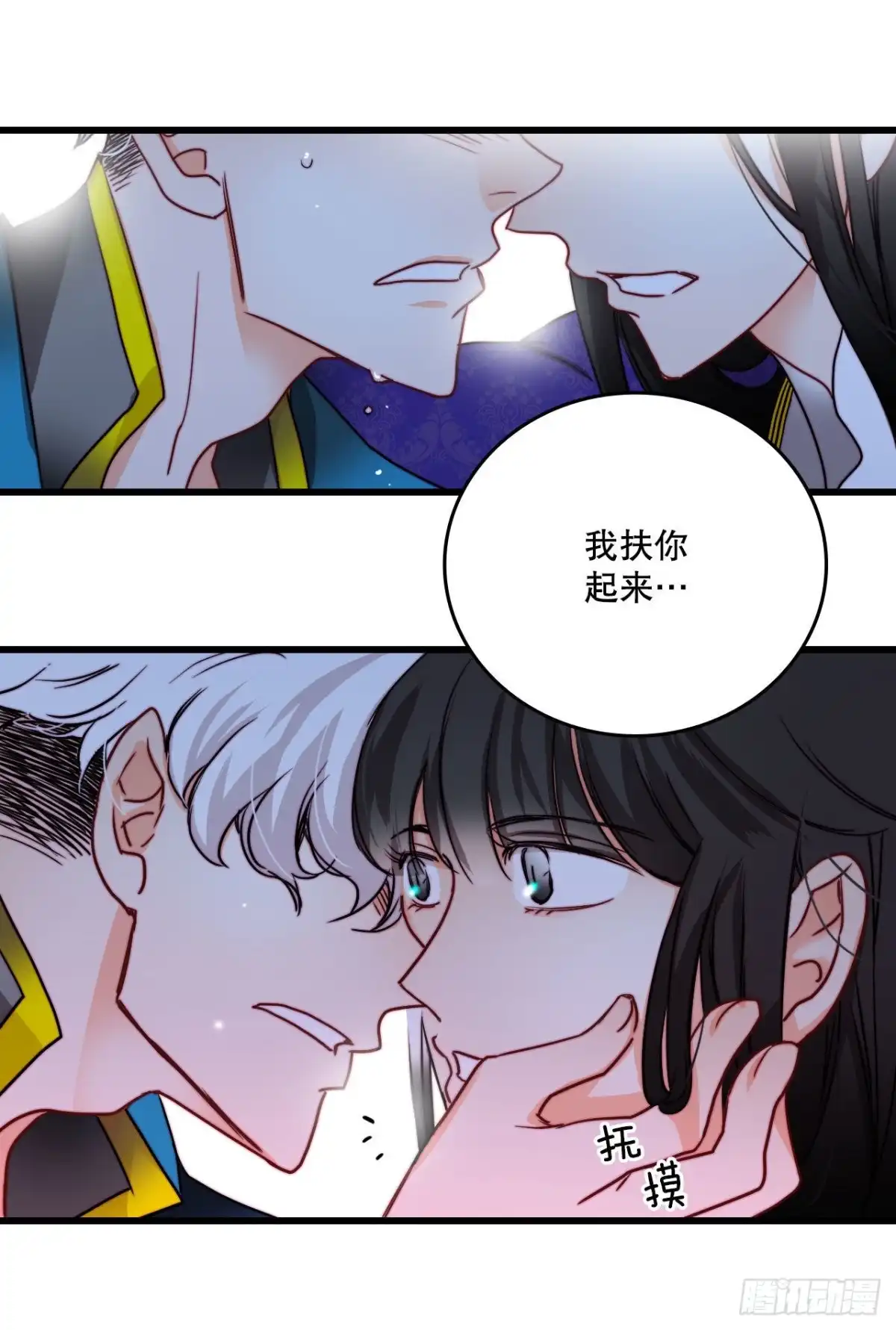 《Bring the Love》28.喝醉的舒尔茨 第34页