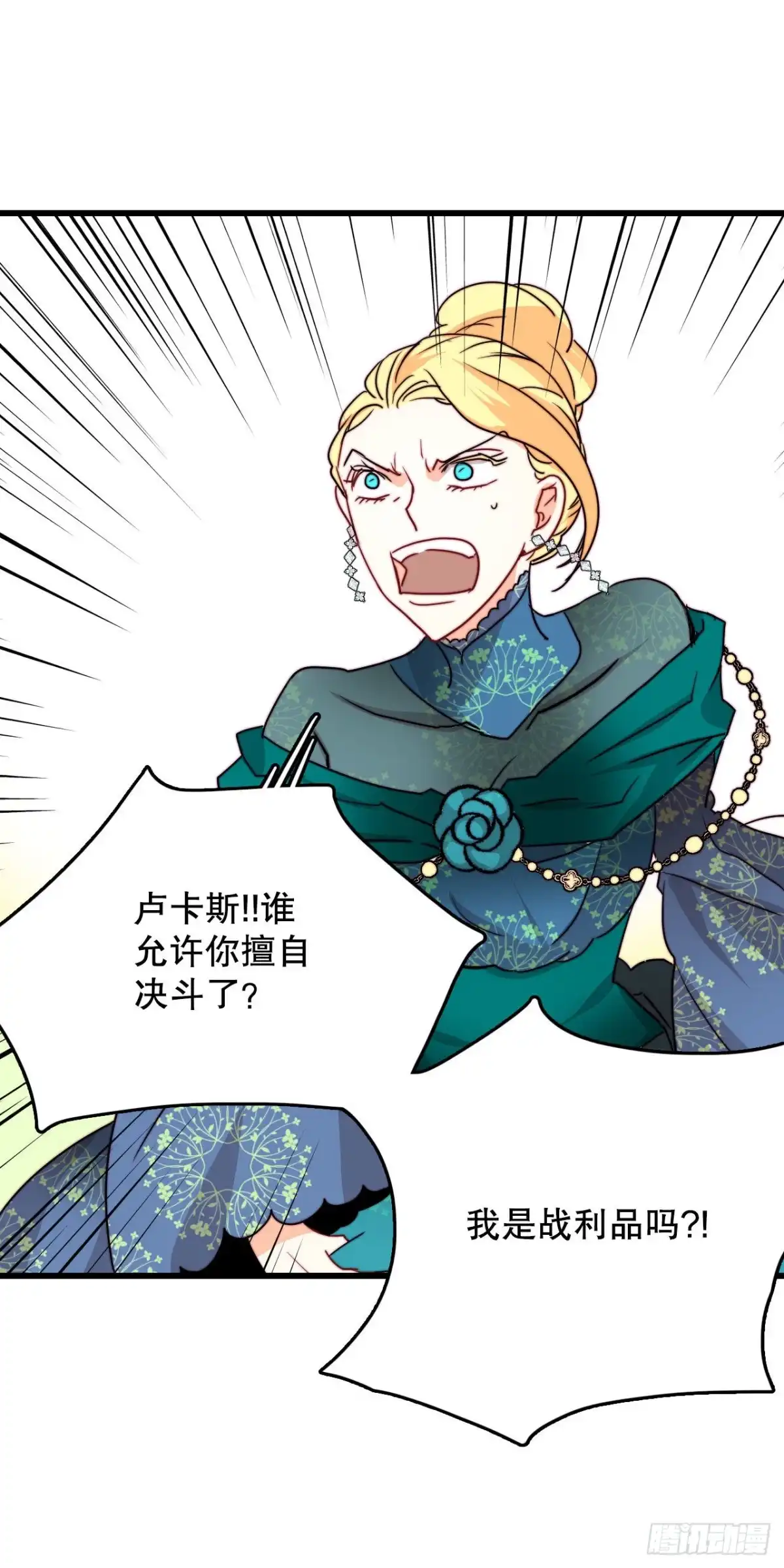 《Bring the Love》28.喝醉的舒尔茨 第59页
