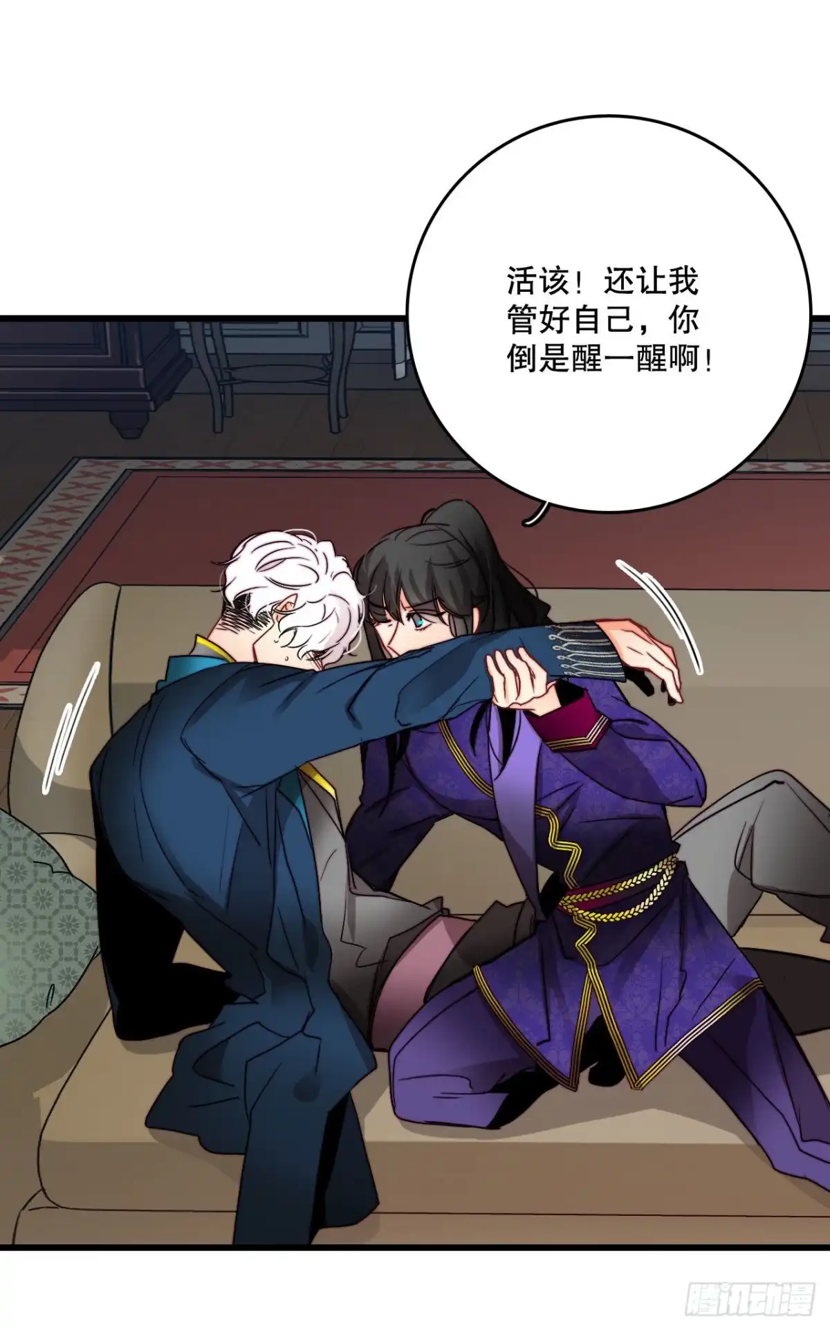 《Bring the Love》28.喝醉的舒尔茨 第30页
