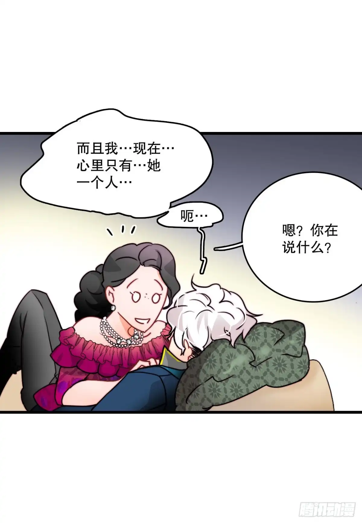 《Bring the Love》28.喝醉的舒尔茨 第13页