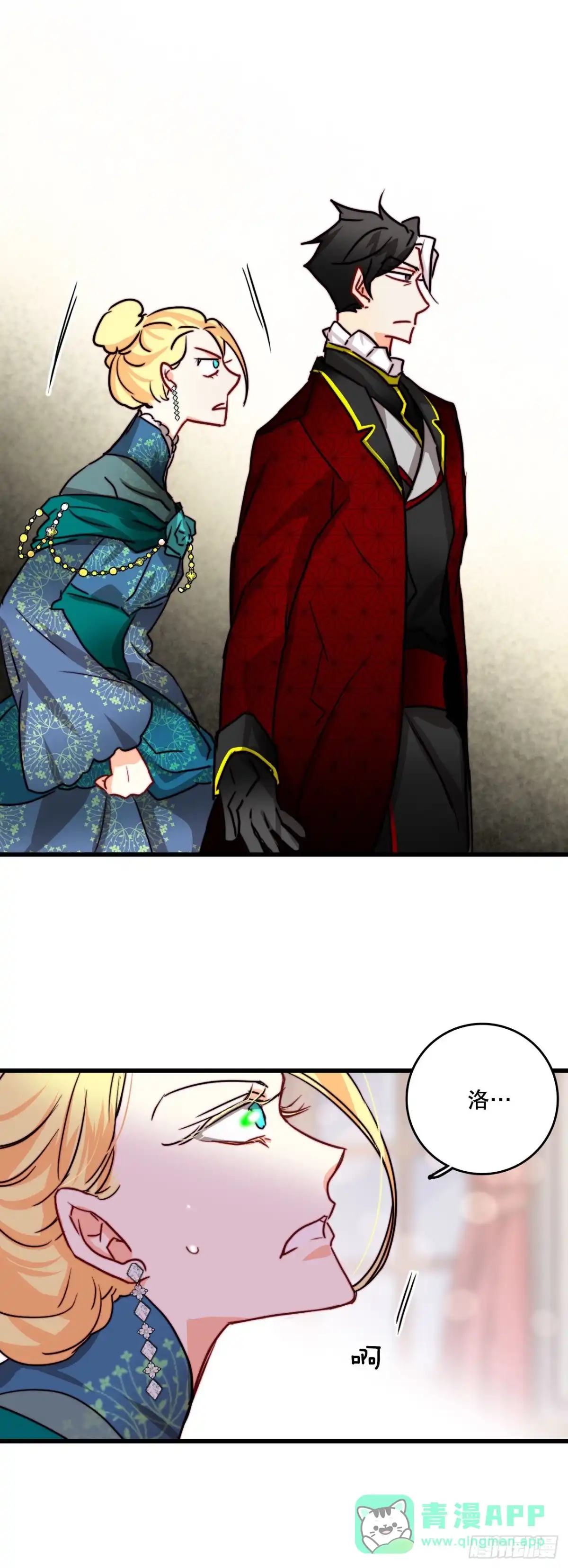《Bring the Love》28.喝醉的舒尔茨 第66页