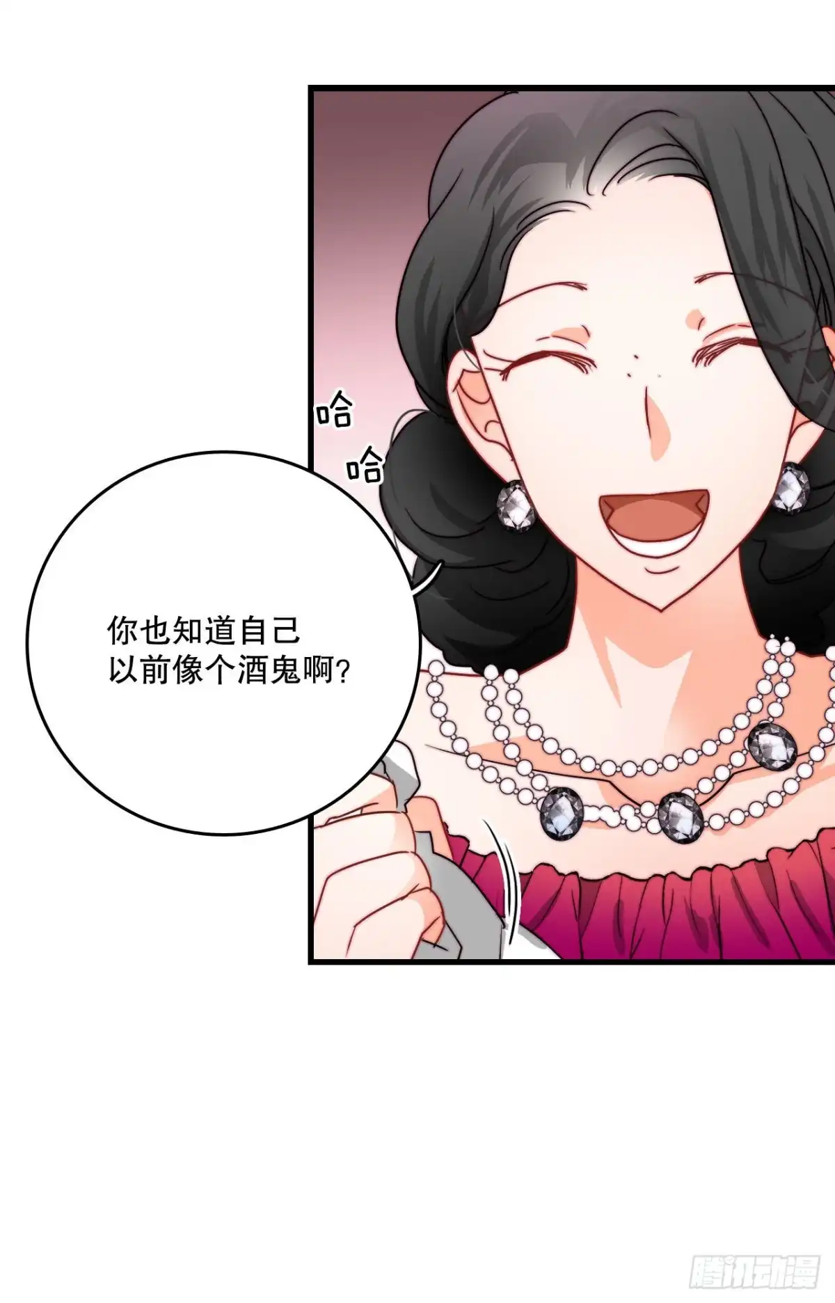 《Bring the Love》28.喝醉的舒尔茨 第7页