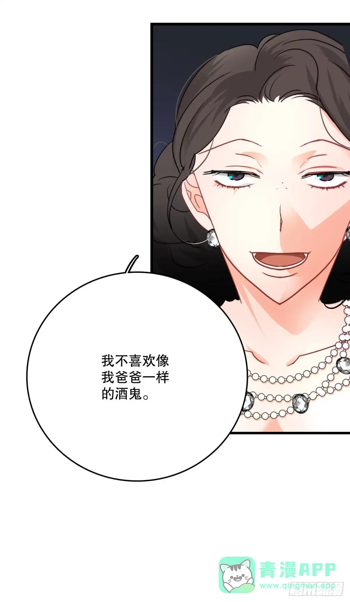 《Bring the Love》28.喝醉的舒尔茨 第11页