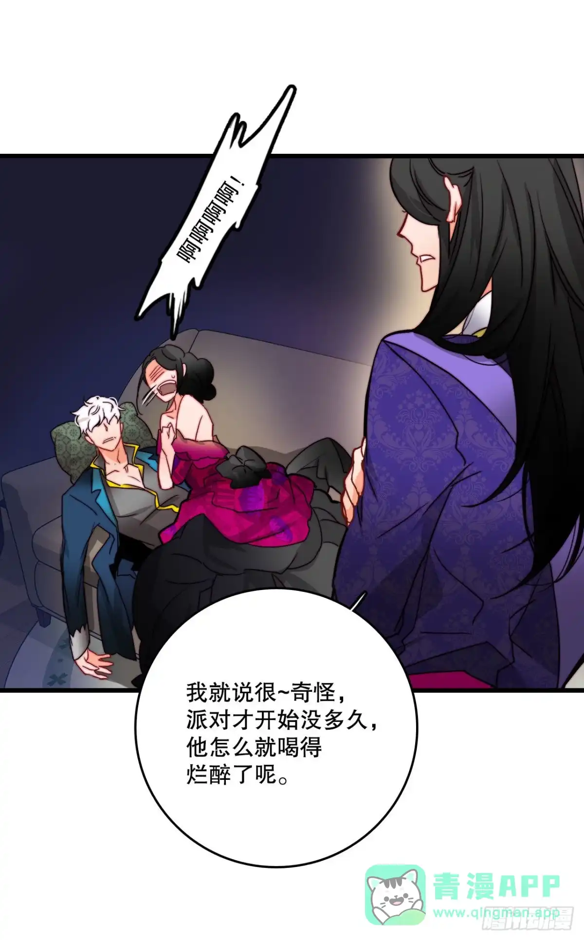 《Bring the Love》28.喝醉的舒尔茨 第21页