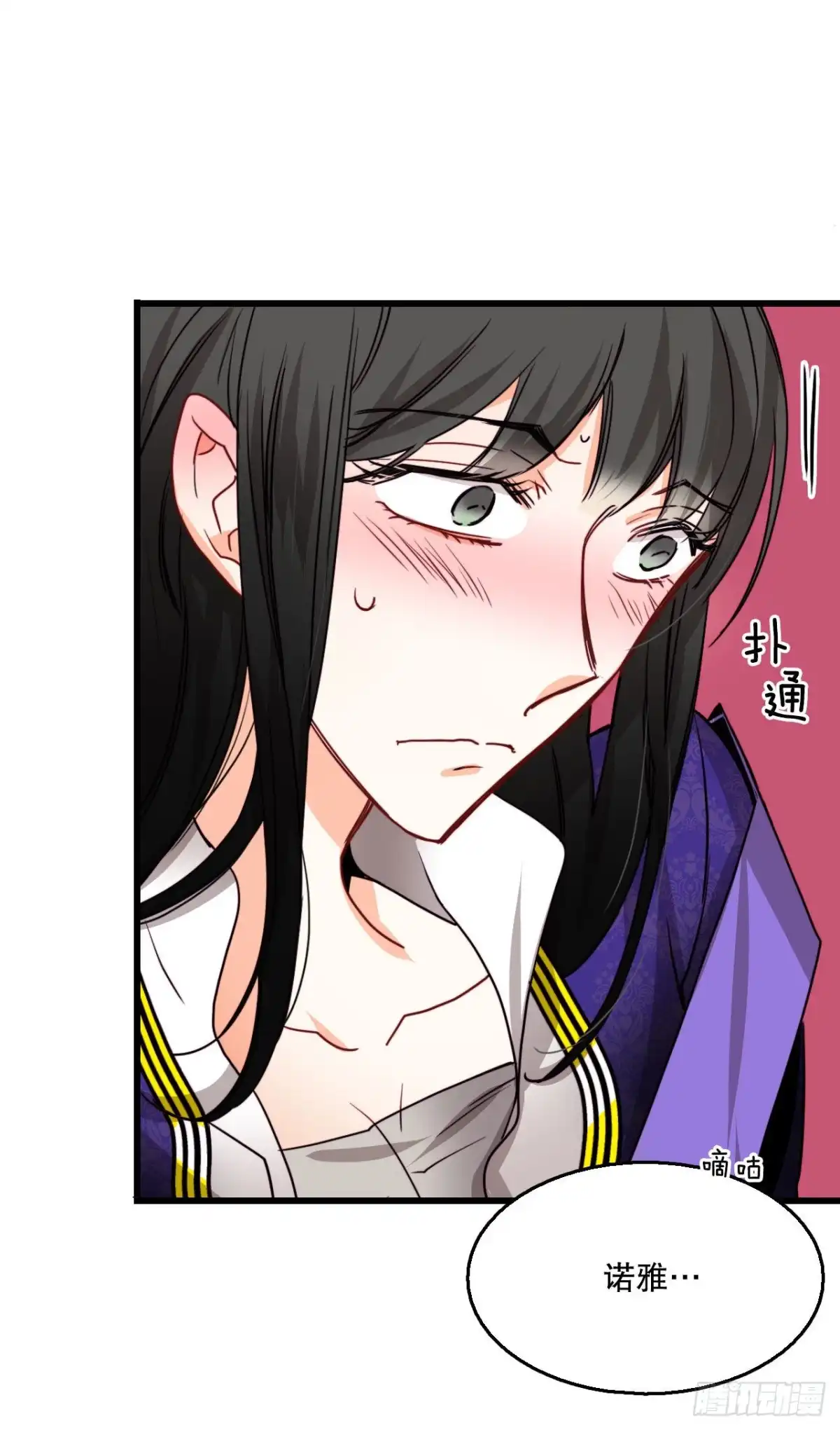 《Bring the Love》28.喝醉的舒尔茨 第52页