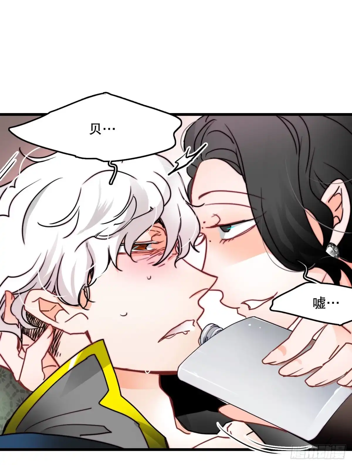 《Bring the Love》28.喝醉的舒尔茨 第15页