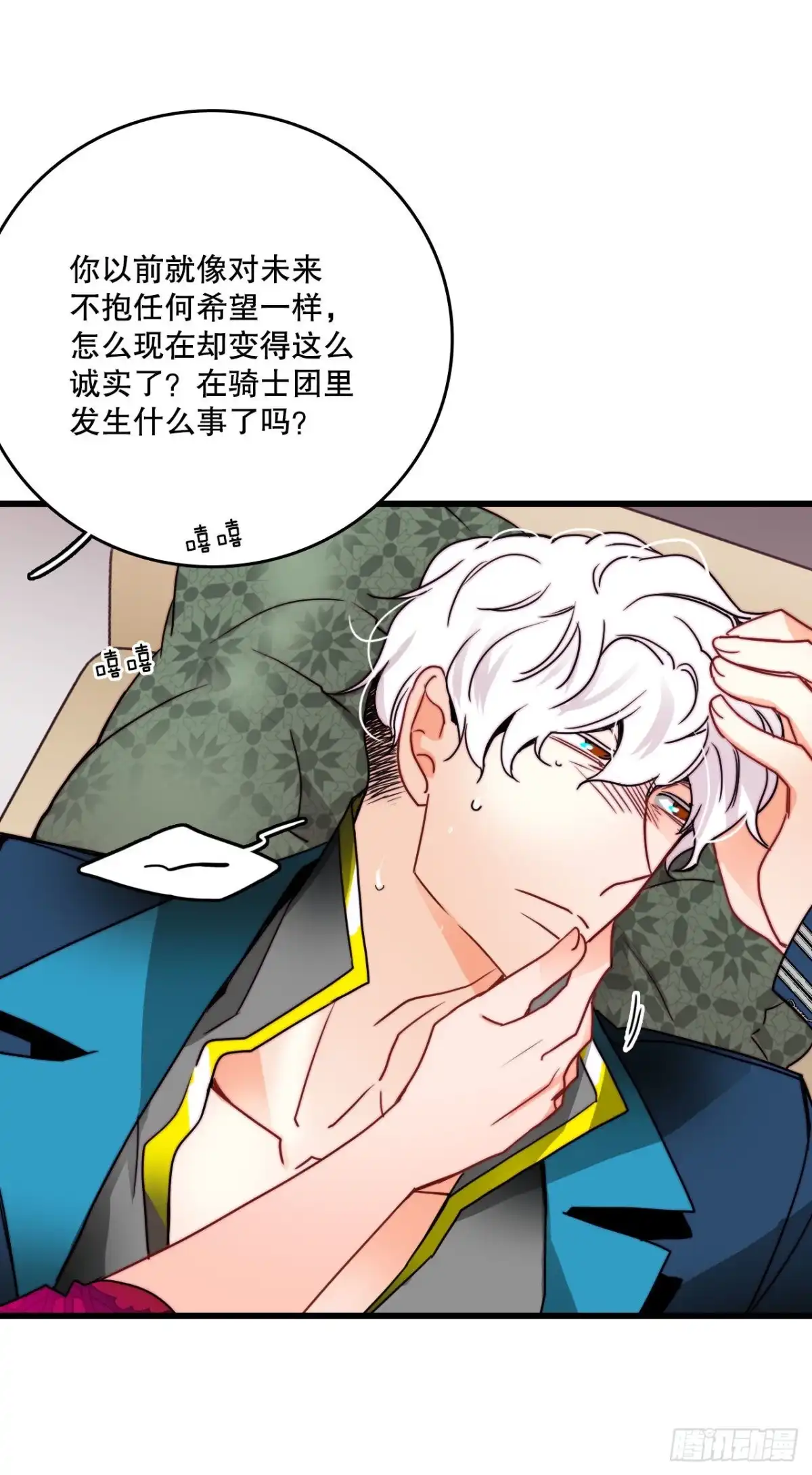 《Bring the Love》28.喝醉的舒尔茨 第8页