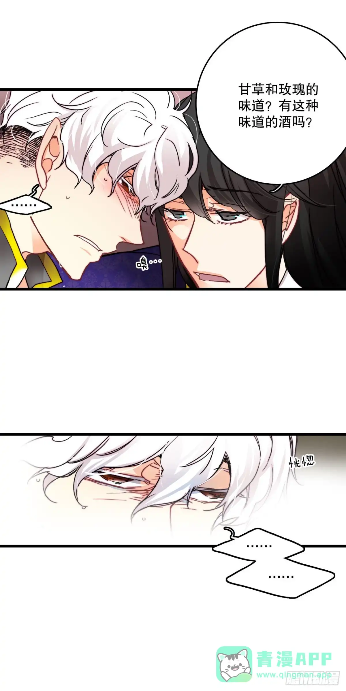 《Bring the Love》28.喝醉的舒尔茨 第31页
