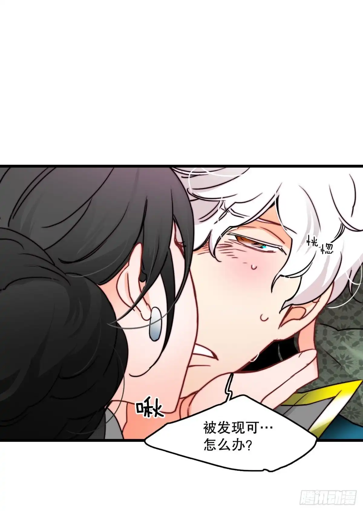 《Bring the Love》28.喝醉的舒尔茨 第12页