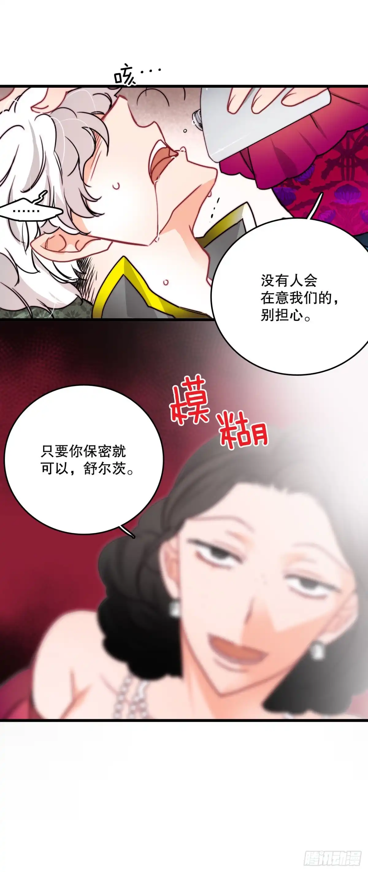 《Bring the Love》28.喝醉的舒尔茨 第17页