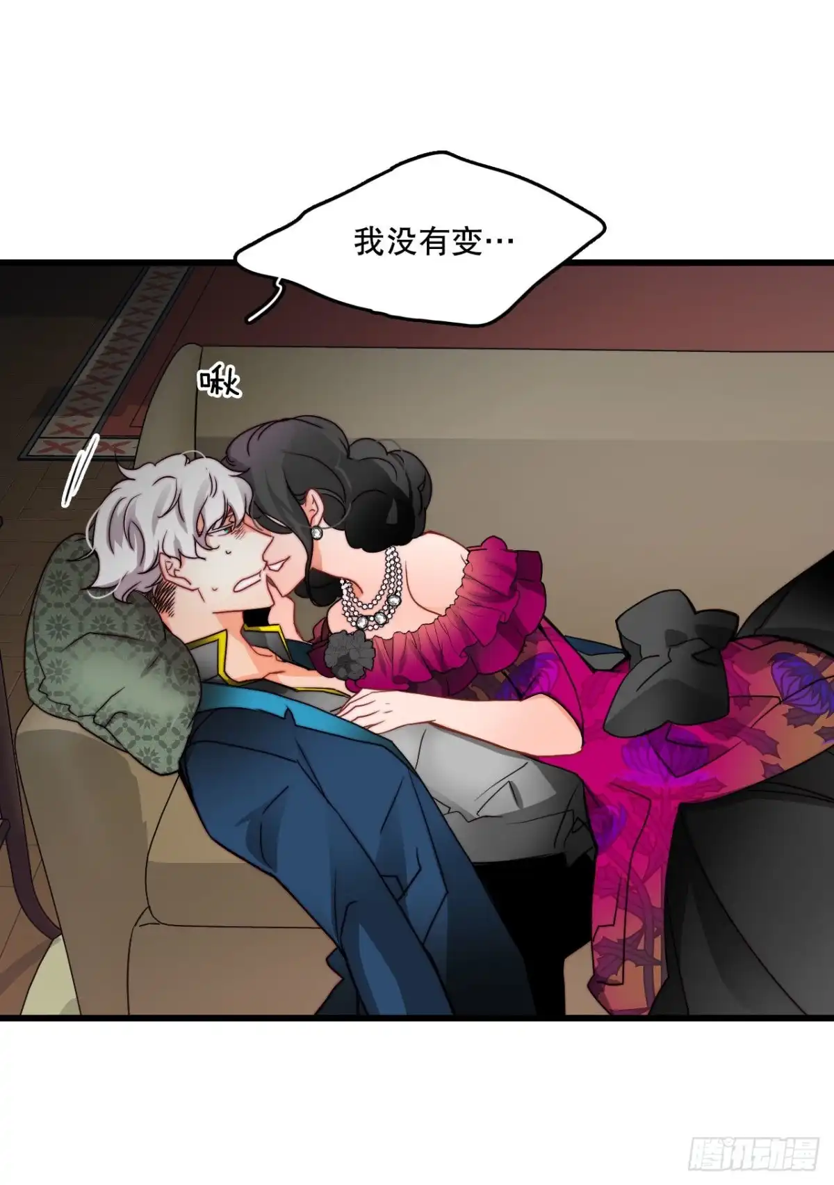 《Bring the Love》28.喝醉的舒尔茨 第9页