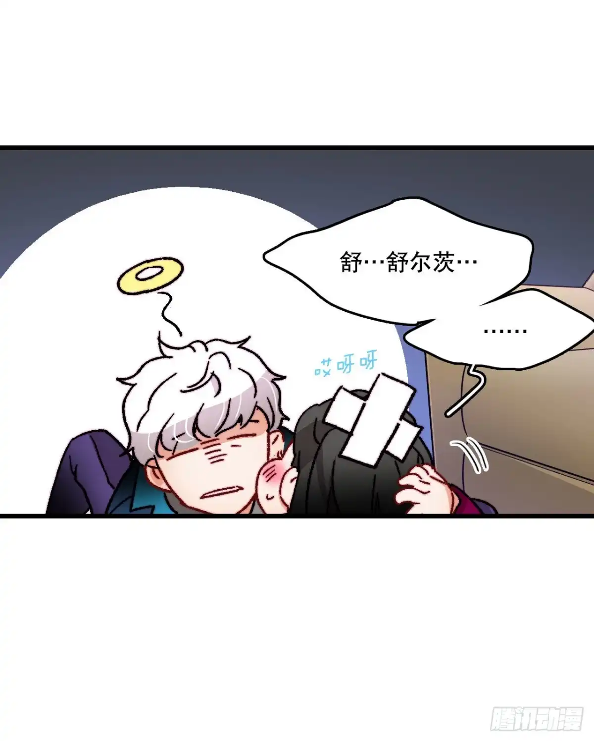 《Bring the Love》28.喝醉的舒尔茨 第49页