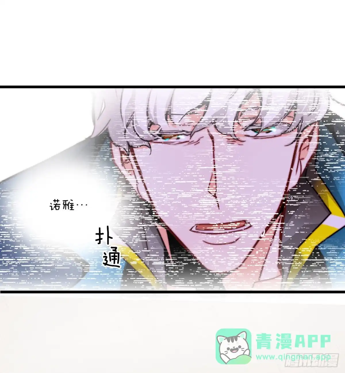 《Bring the Love》28.喝醉的舒尔茨 第56页