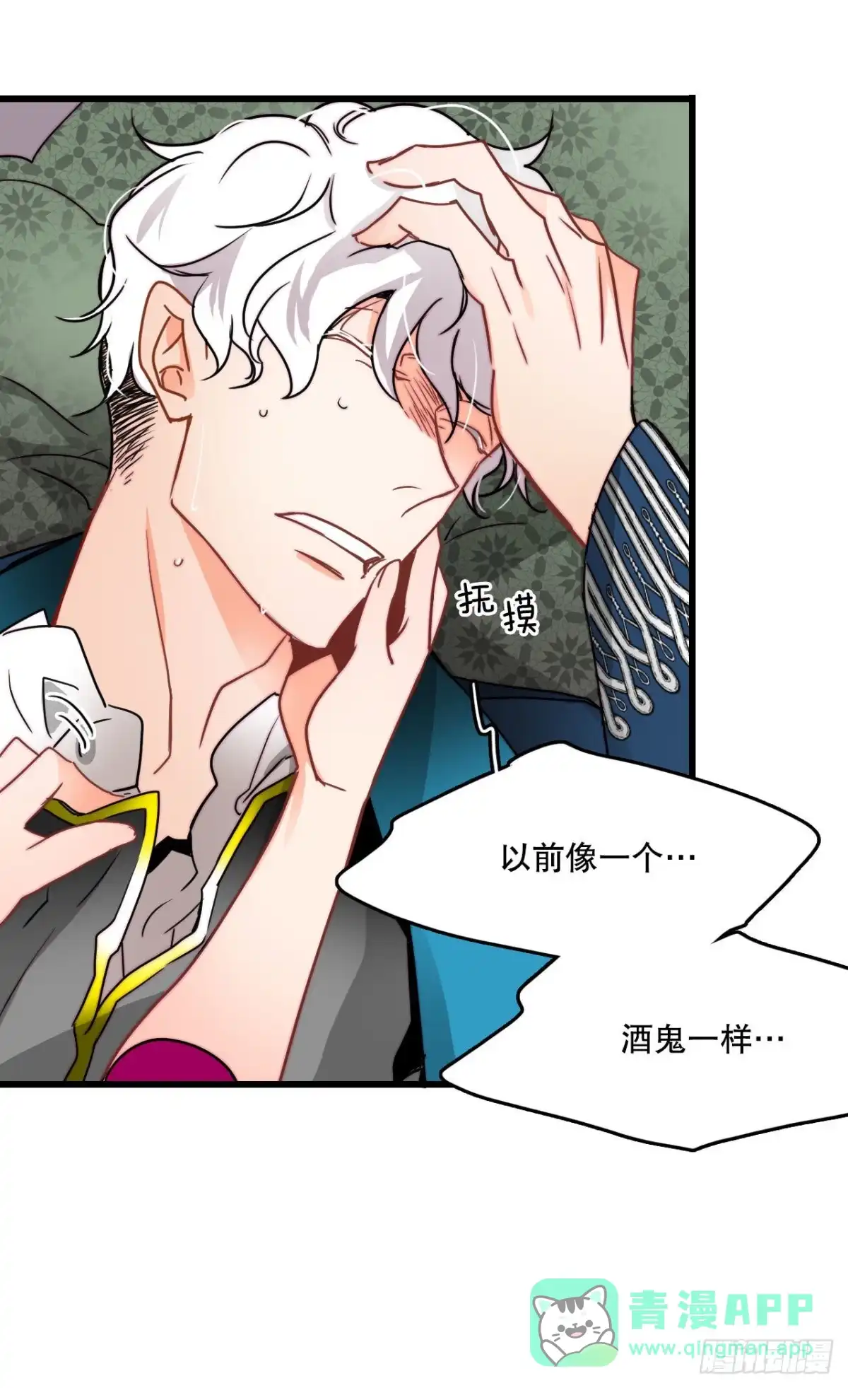 《Bring the Love》28.喝醉的舒尔茨 第6页