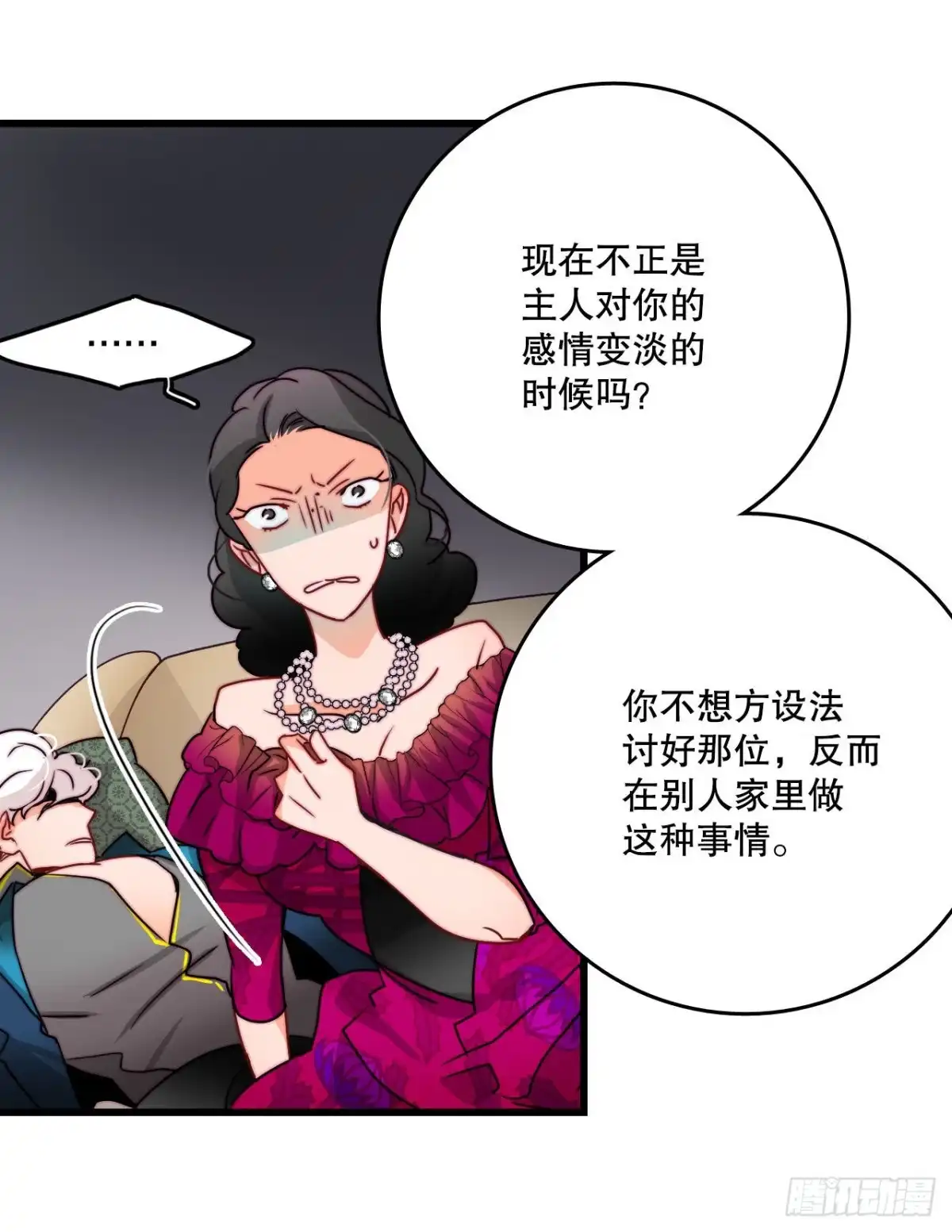 《Bring the Love》28.喝醉的舒尔茨 第23页
